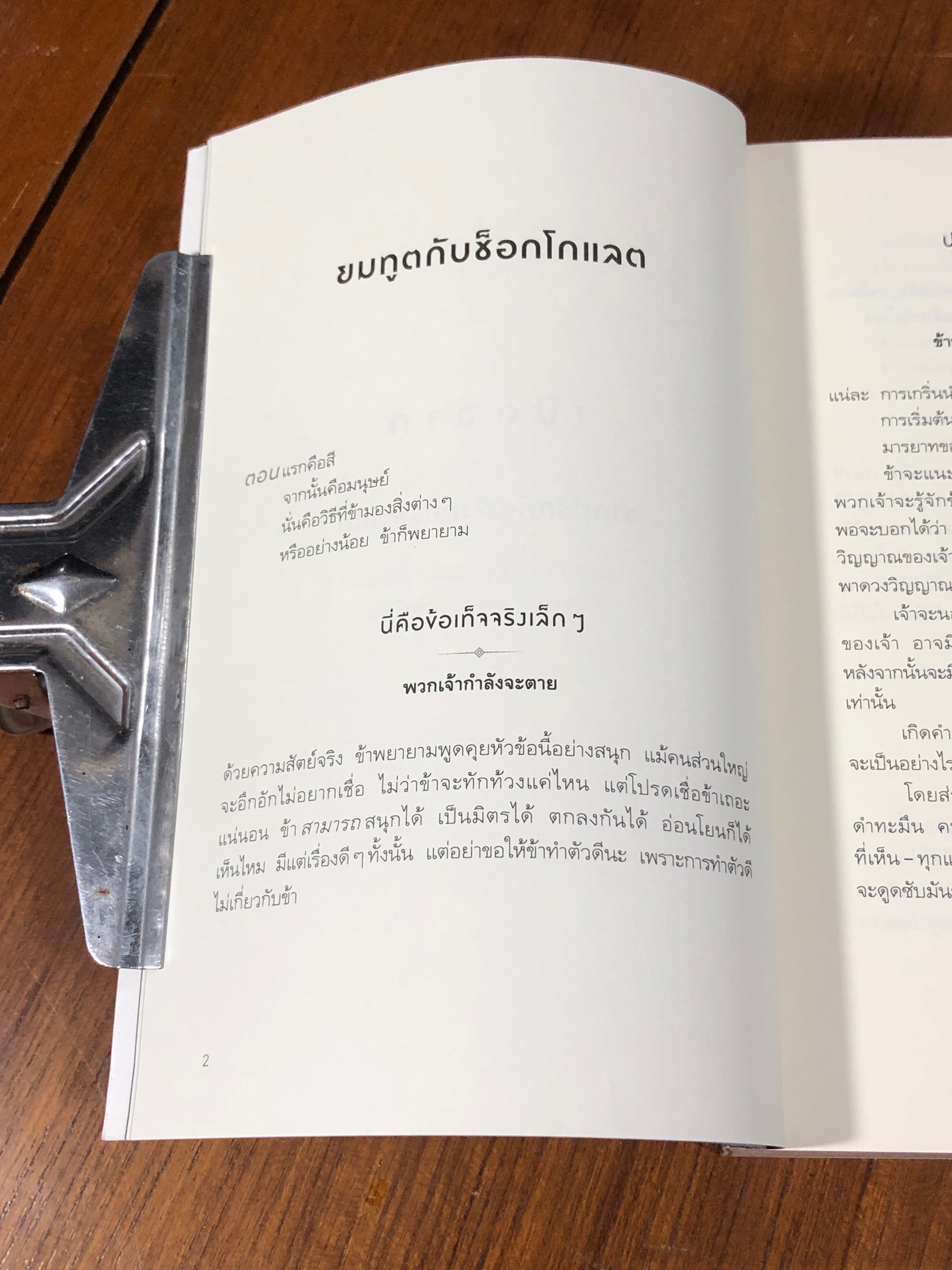 จอมโจรขโมยหนังสือ / มาร์กัส ซูซัก