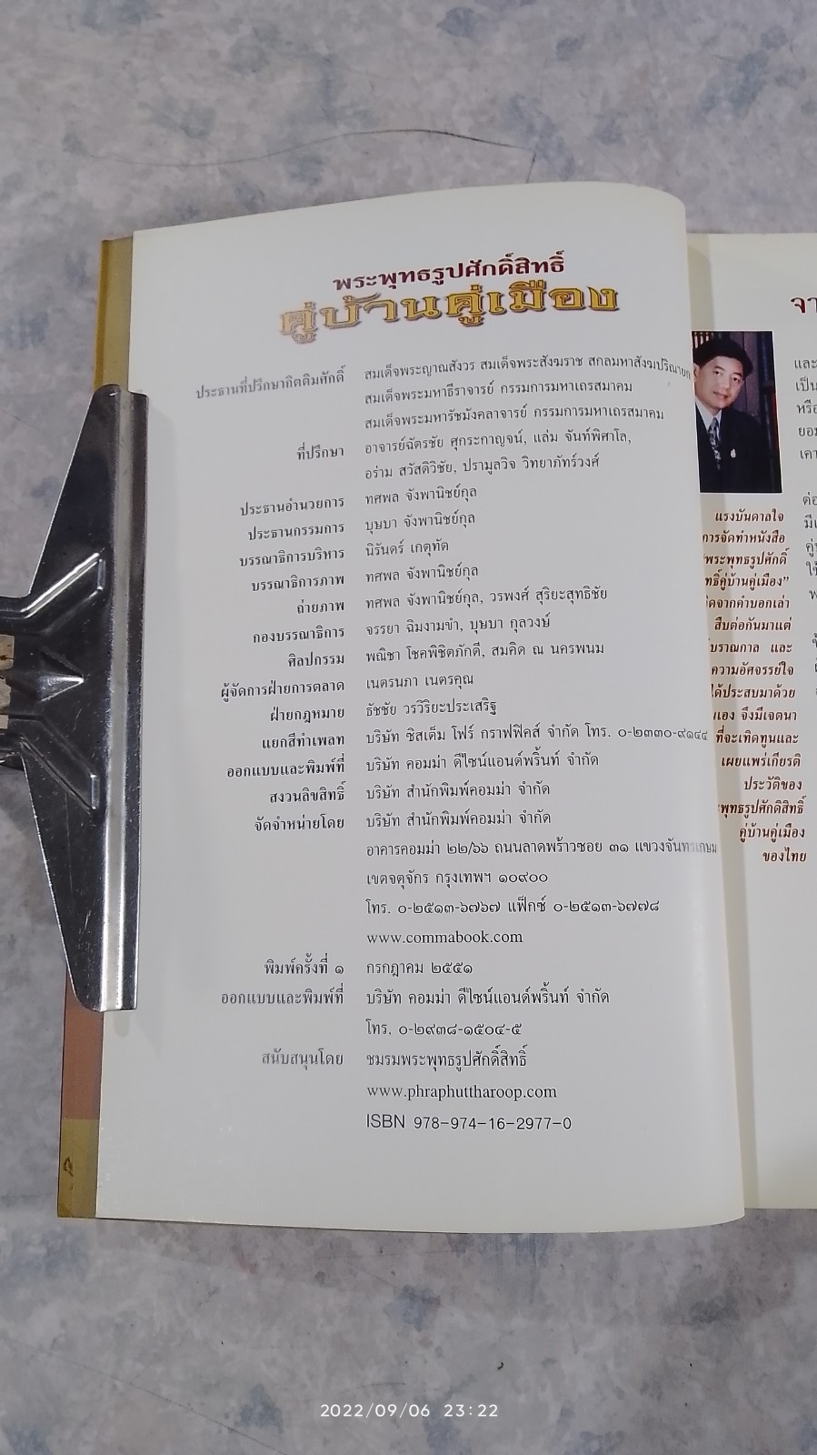 พระพุทธรูปศักดิ์สิทธิ์ คู่บ้านคู่เมือง (มีรอยโดนน้ำ) / ทศพล จังพินิชย์กุล