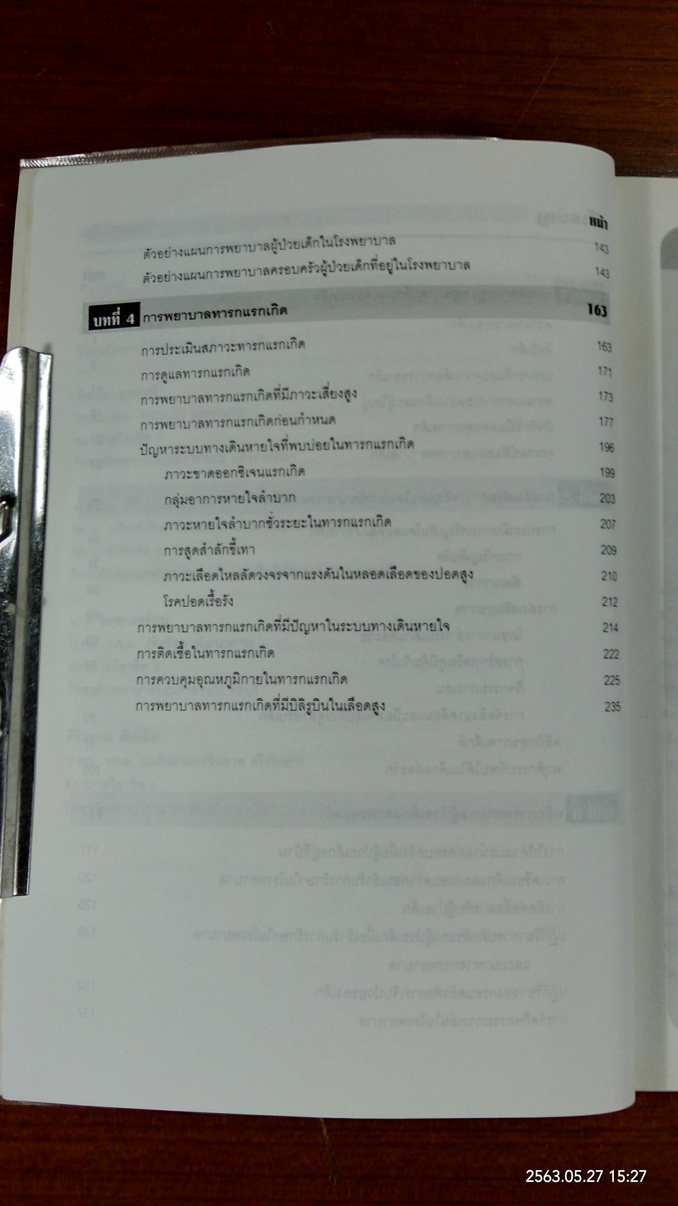 การพยาบาลเด็ก เล่ม ๑ / พรทิพย์ ศิริบูรณ์พิพัฒนา