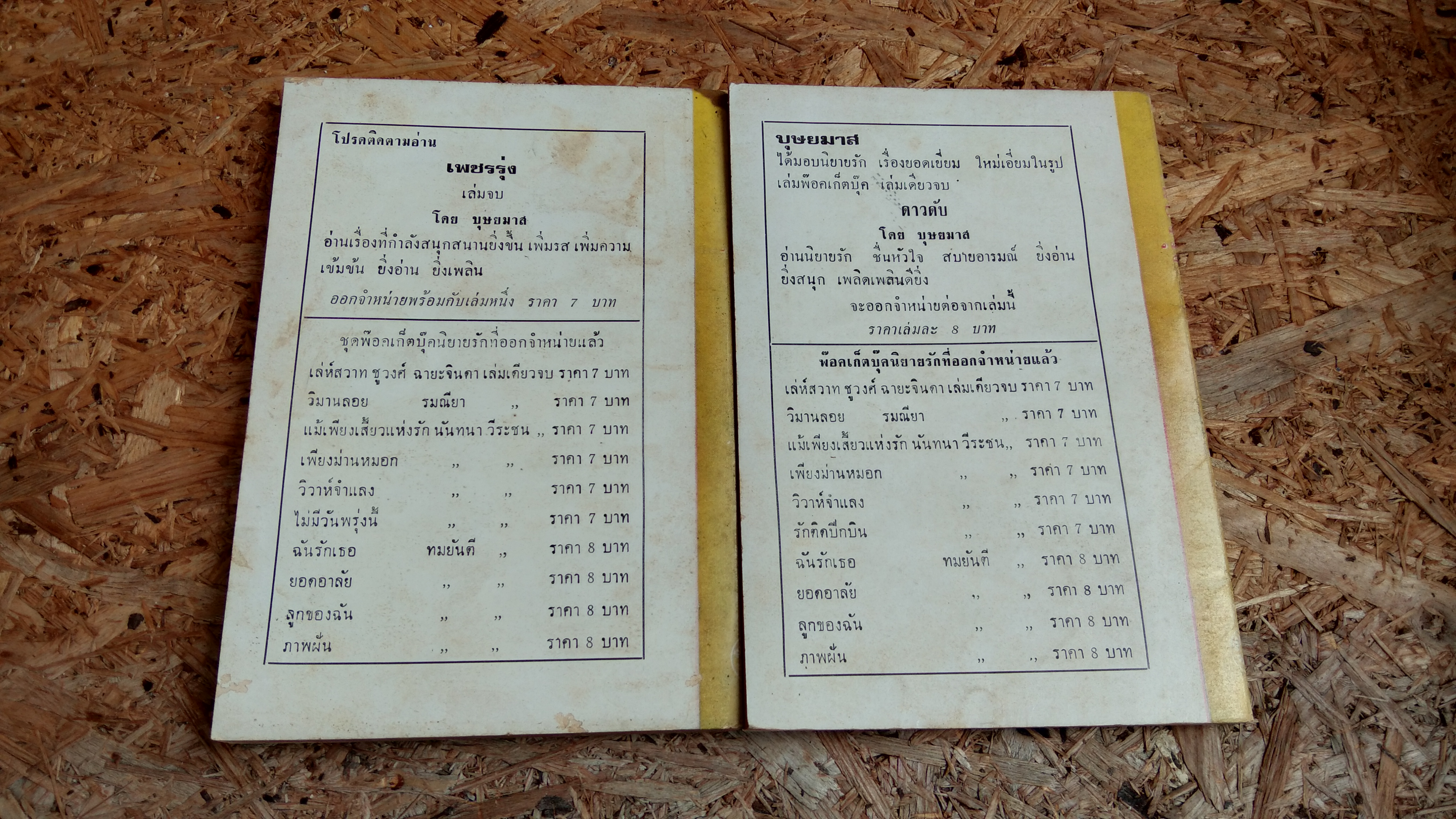 เพชรรุ่ง (2เล่มจบ) / บุษยมาส