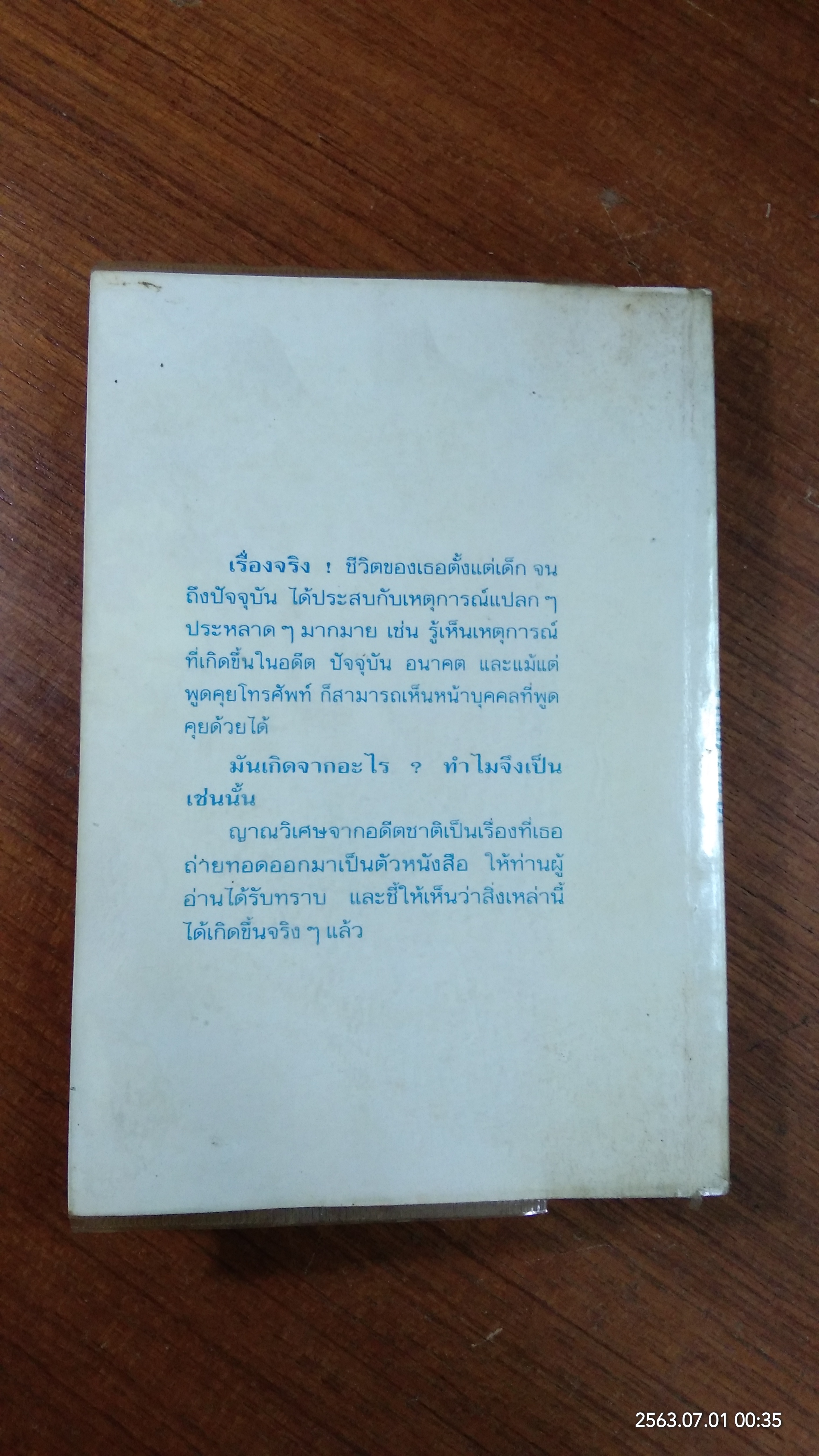 ญาณวิเศษจากอดีตชาติ / อ.ระสานนท์