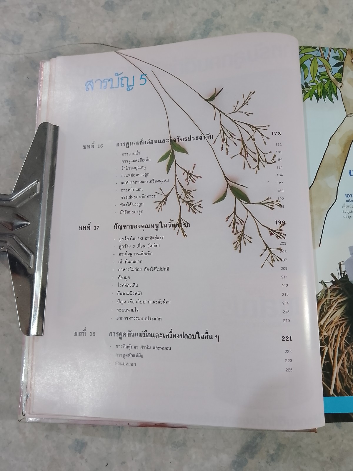 คู่มือเลี้ยงลูก / ศ.พญ.ชนิกา ตู้จินดา