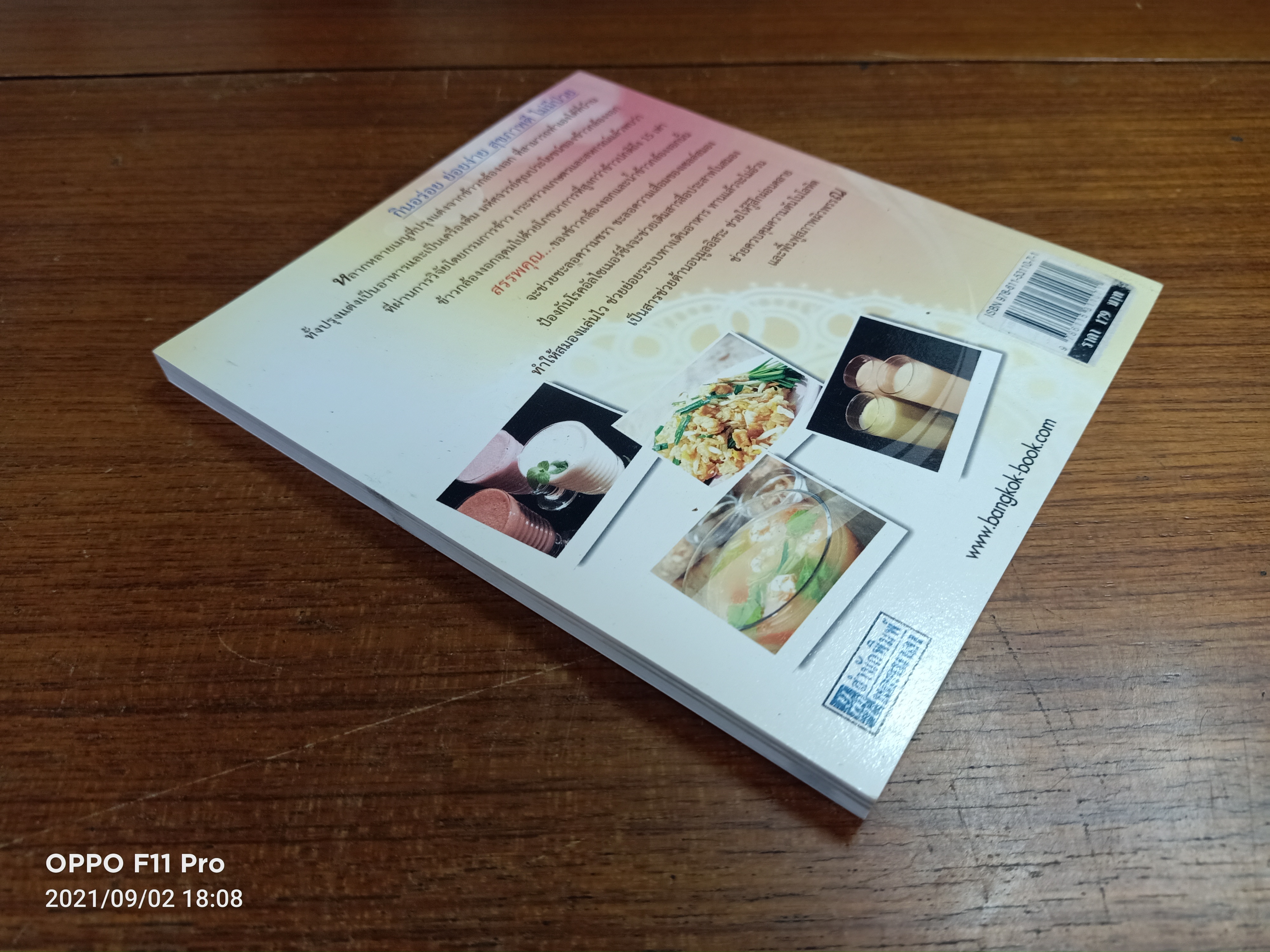 ตำราอาหารข้าวกล้องงอก และ ตำรับข้าวกล้องงอก สูตร"ขึ้นโต้ะเสวย"/ พญ. อารีย์ โอบอ้อมรัก