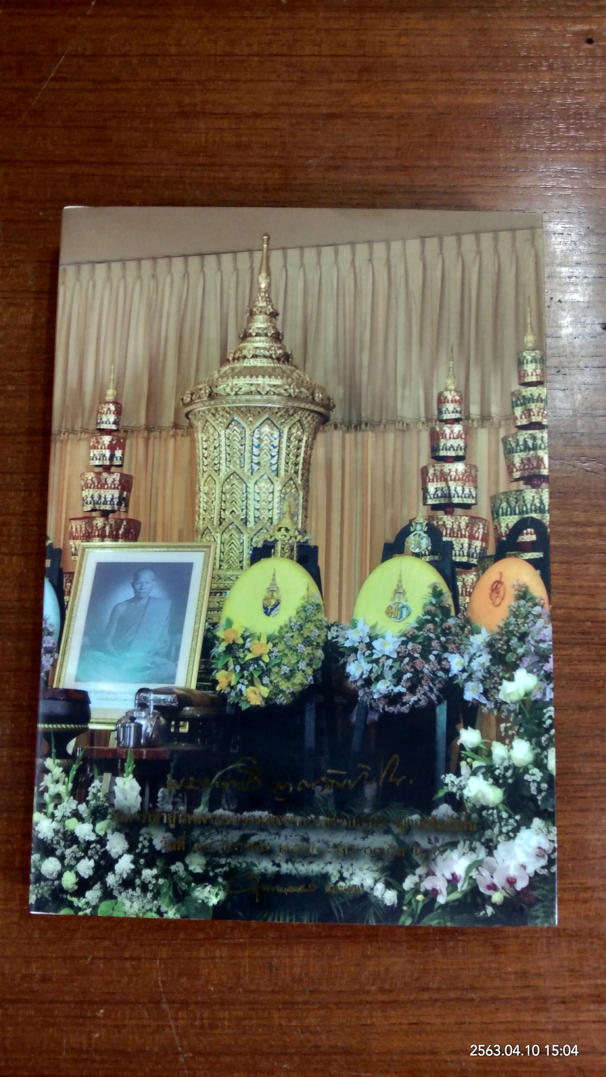 หลวงตา วัดป่าบ้านตาด รวมเรื่องเล่า...สิ่งที่เห็น