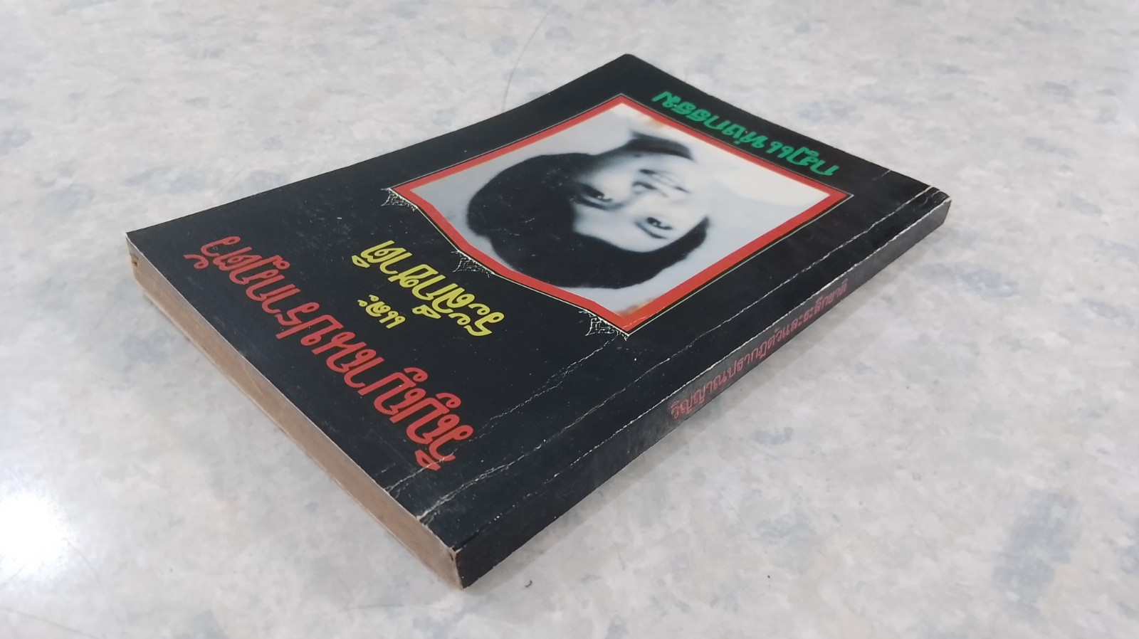 วิญญาณปรากฎตัวและระลึกชาติ