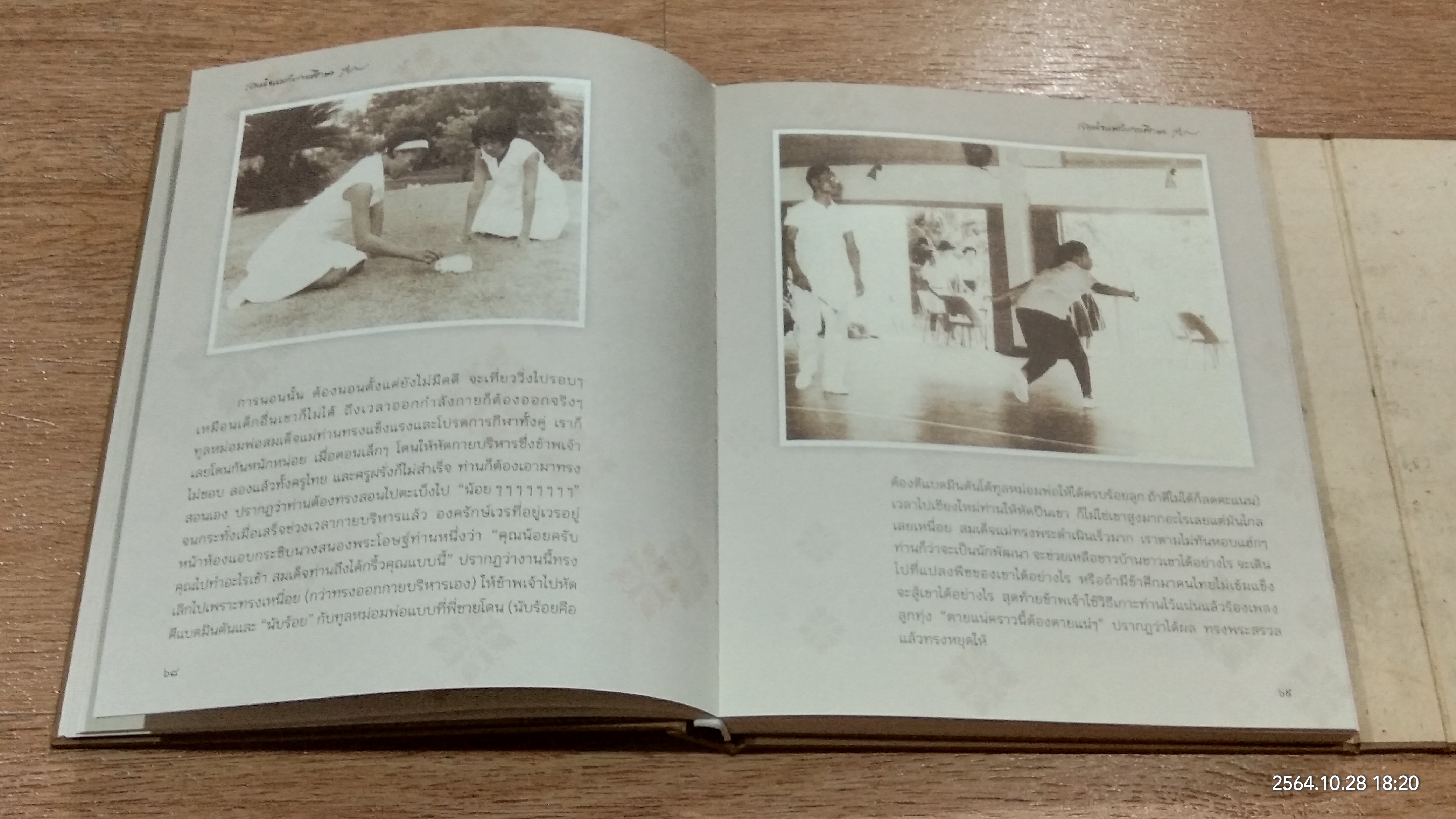 สมเด็จแม่กับการศึกษา / สิรินทร