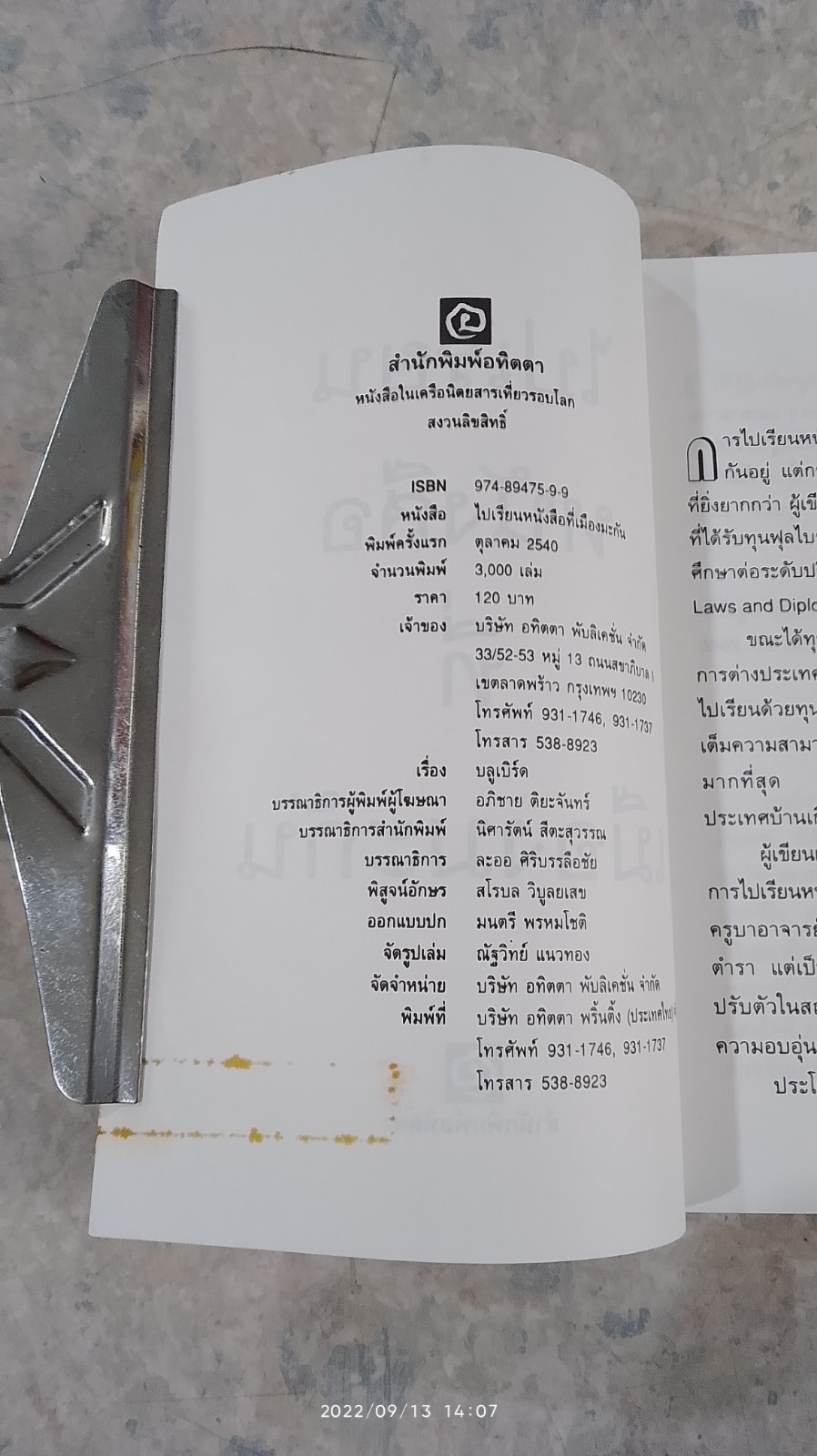 ไปเรียนหนังสือที่เมืองมะกัน / บลูเบิร์ด