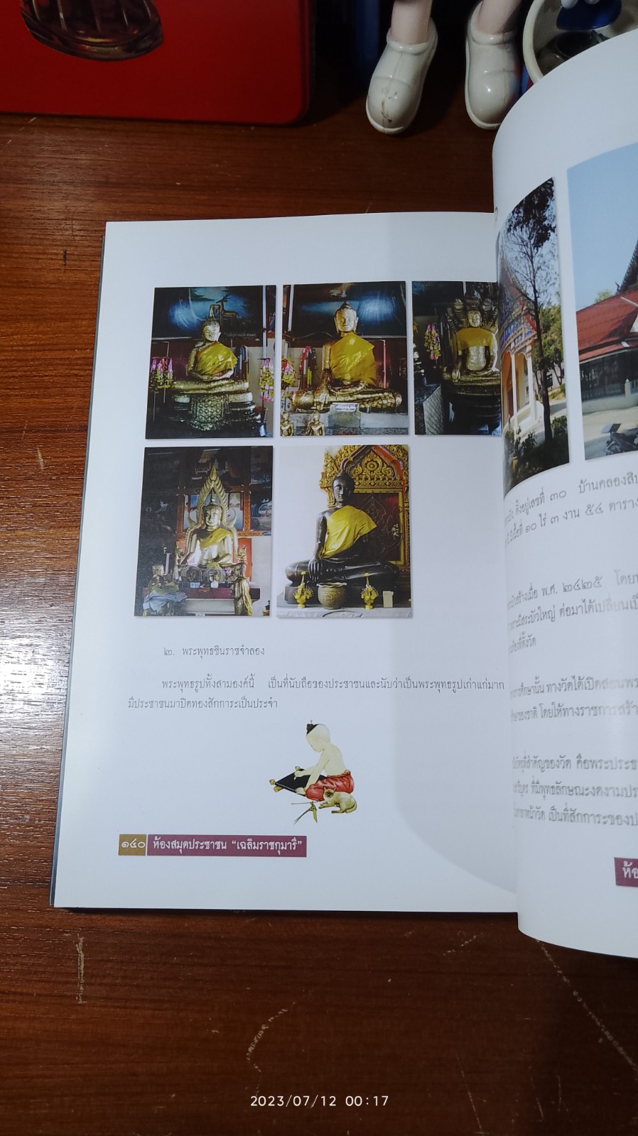 ห้องสมุดประชาชน "เฉลิมราชกุมารี" อ.ธัญบุรี จ.ปทุมธานี