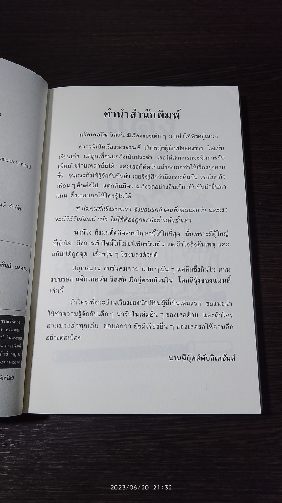 โลกสีรุ้งของแมนดี้ / Jacqueline Wilson