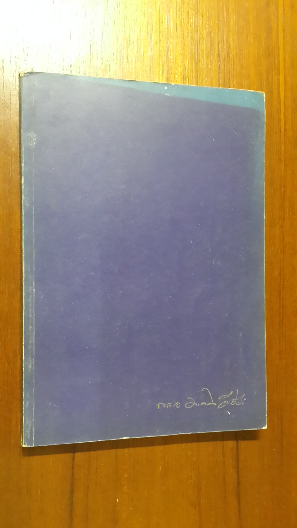 หนังสืออนุสรณ์ ในงานพระราชทานเพลิงศพ พลเอก ประลอง วีระปรีย