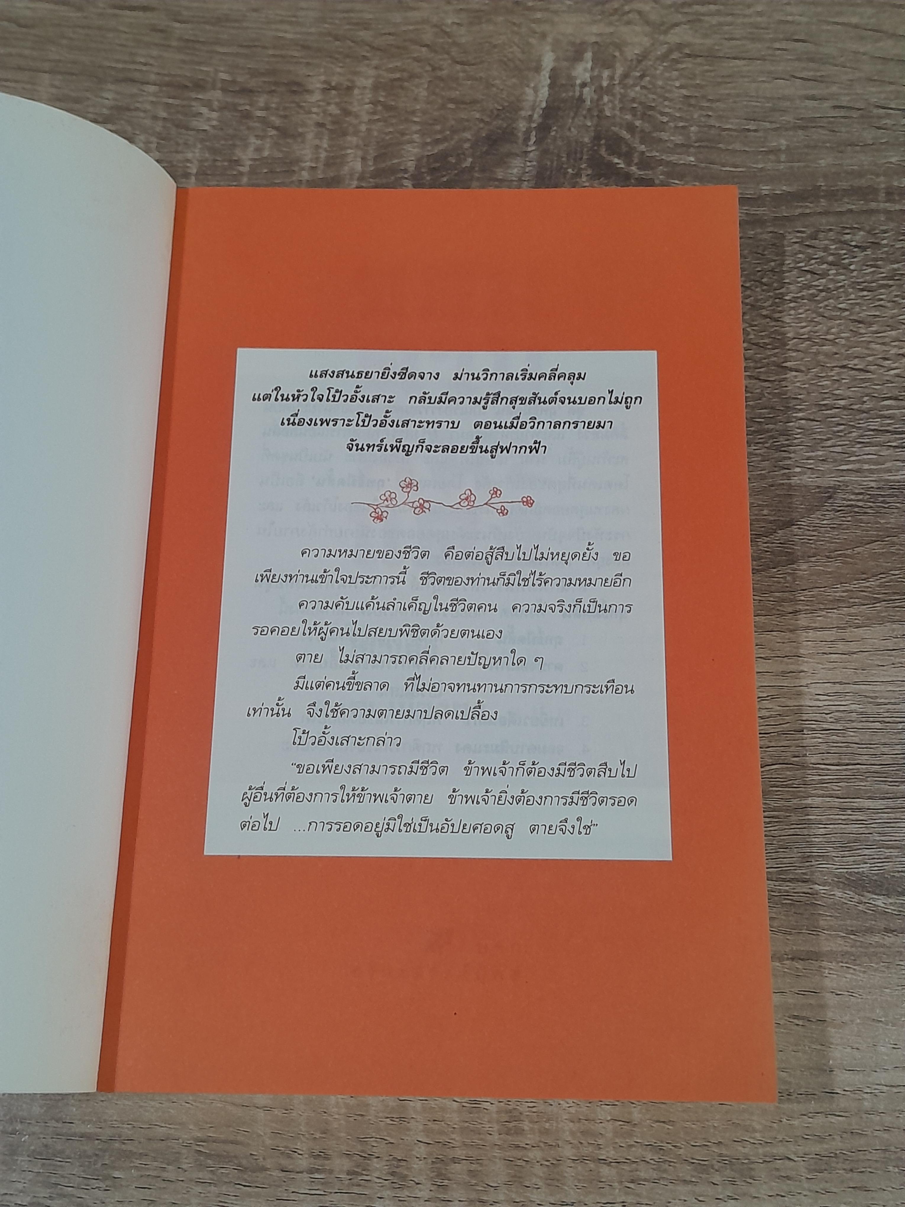 จอมดาบหิมะแดง (2เล่มจบ) / โก้วเล้ง