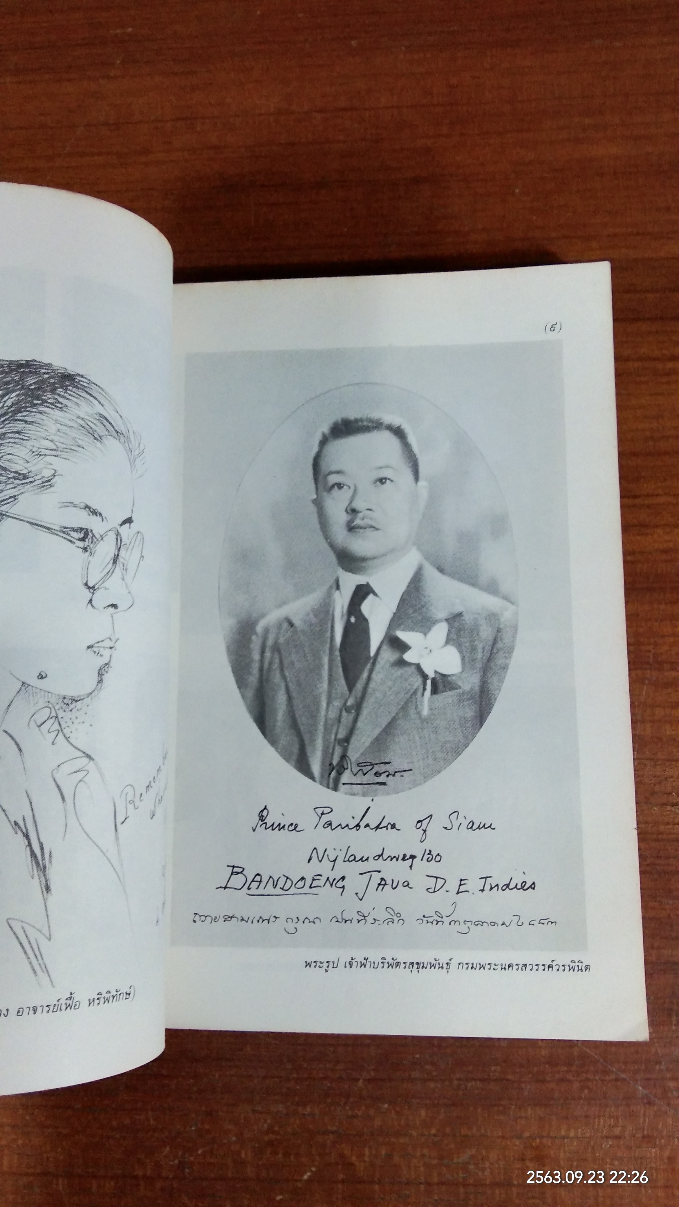 ชีวิตที่เลือกไม่ได้ อัตชีวประวัติของผู้ที่เกิดในแผ่นดินไทยคนหนึ่ง / กรุณา กุศลาสัย