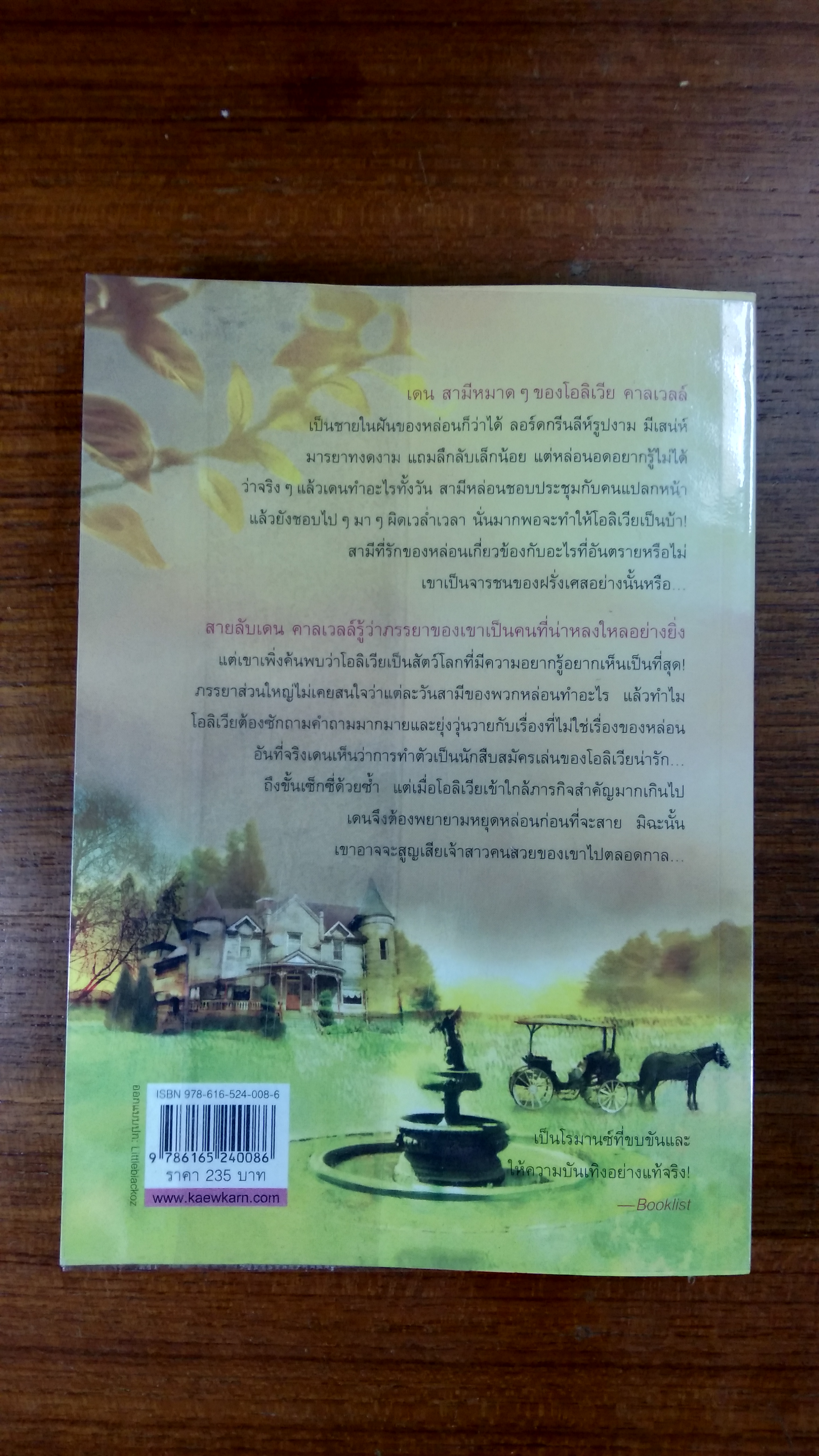 บ่วงรักสายลับ / กัญชลิกา แปล