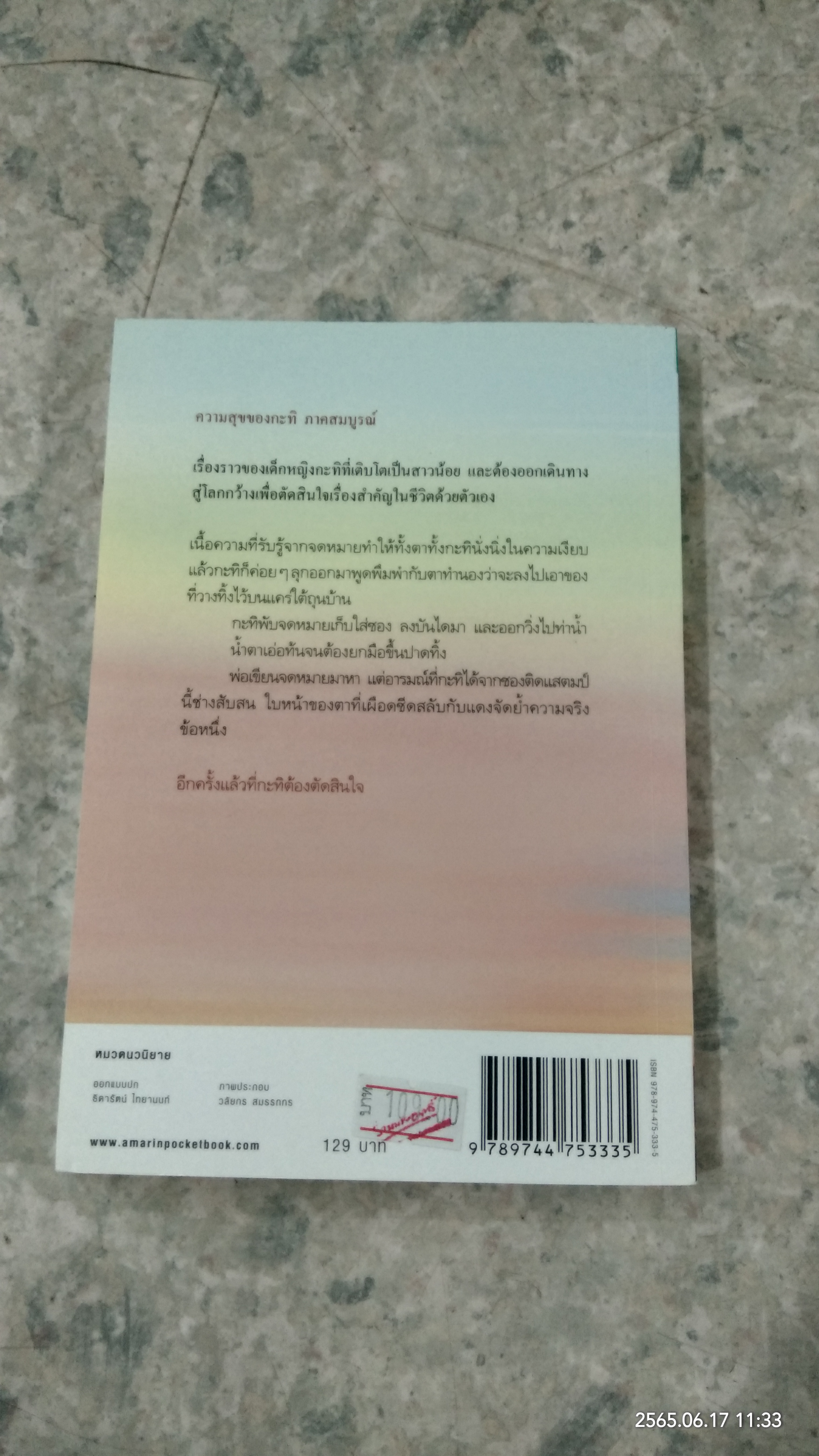 ความสุขของกะทิ ตอน ในโลกใบเล็ก / งามพรรณ เวชชาชีวะ