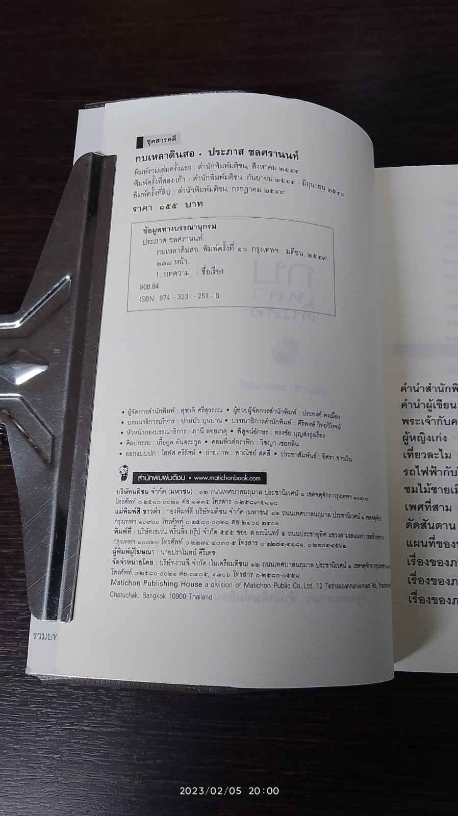 กบเหลาดินสอ / ประภาส ชลศรานนท์