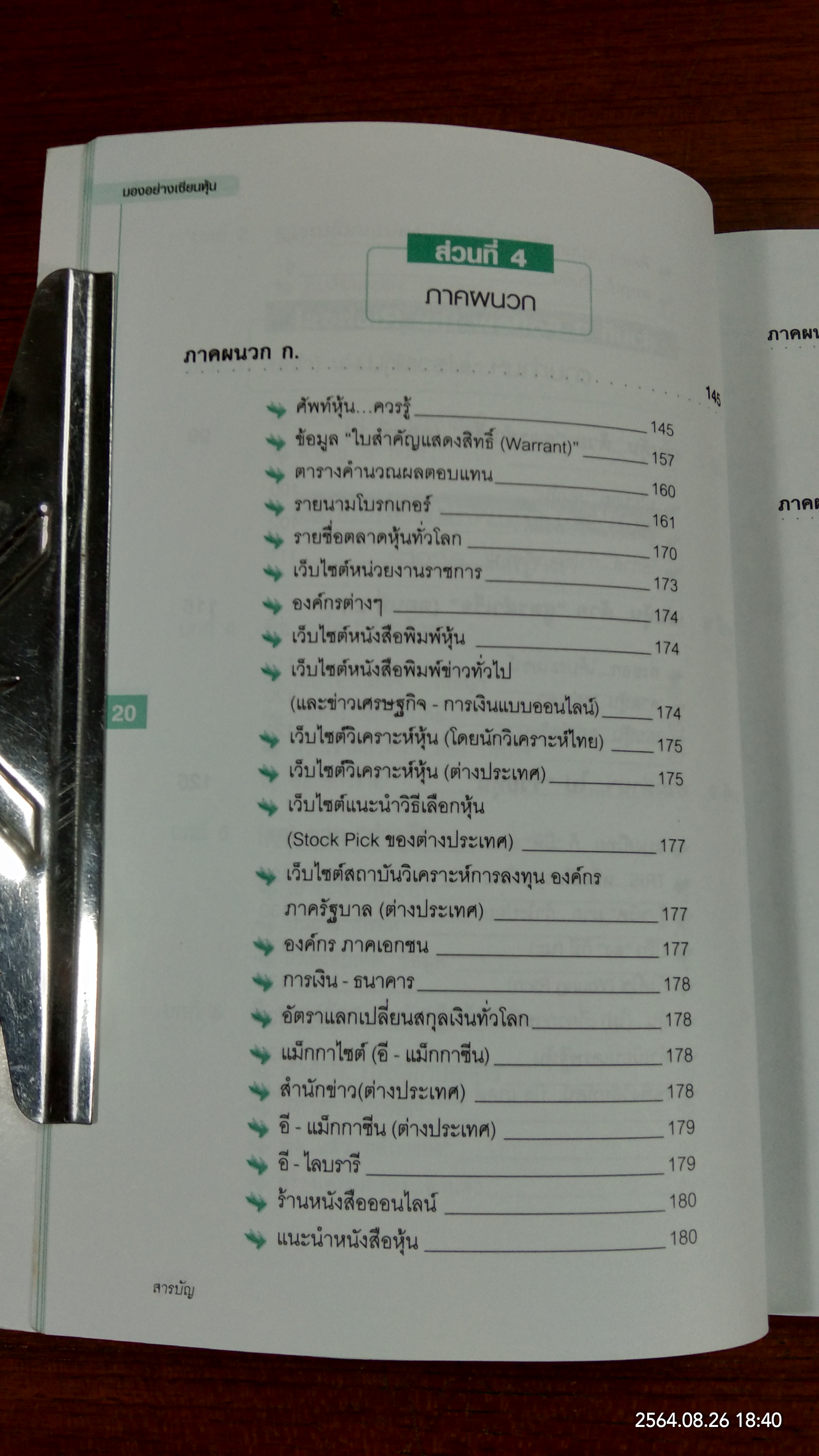 มองอย่างเซียนหุ้น / โชค ไพศาล