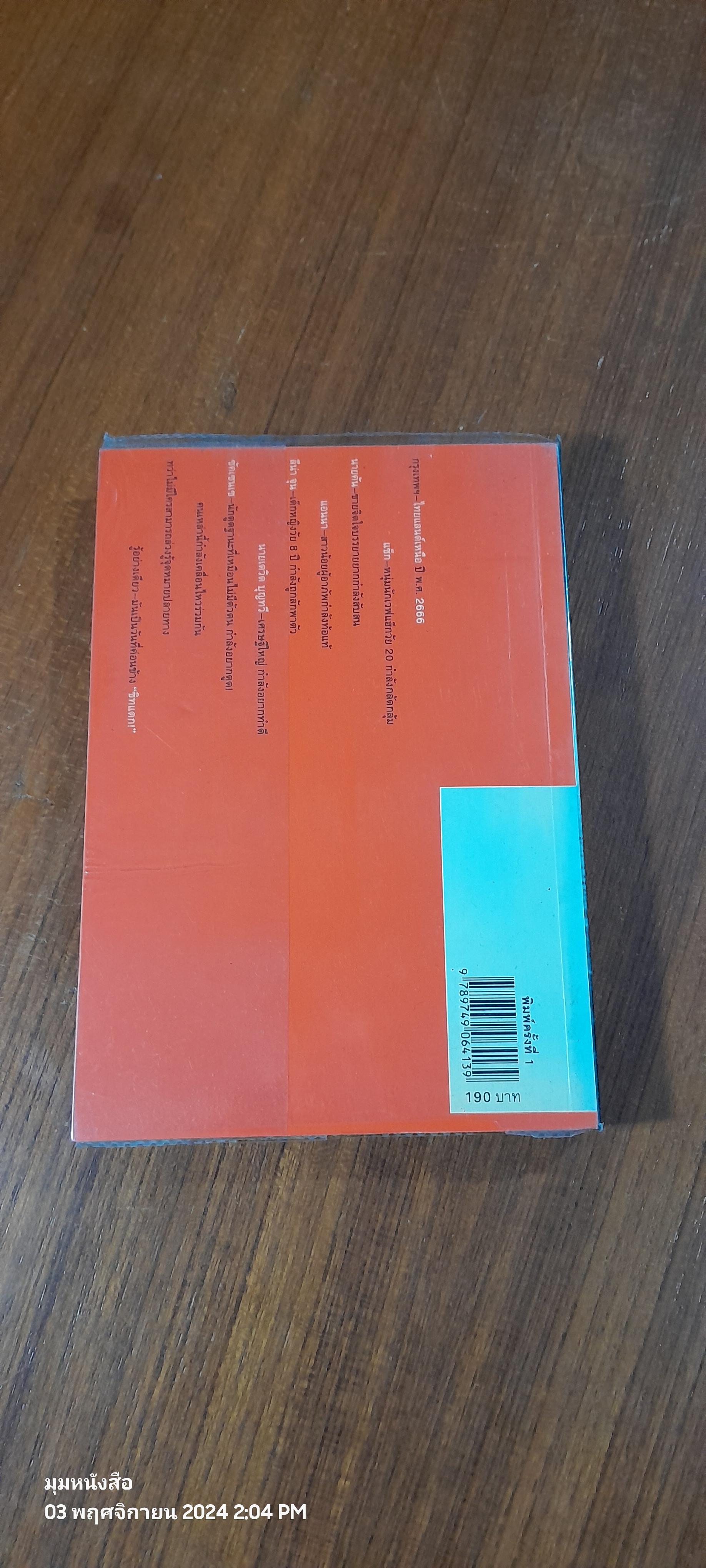 ชิทแตก! / ปราบดา หยุ่น