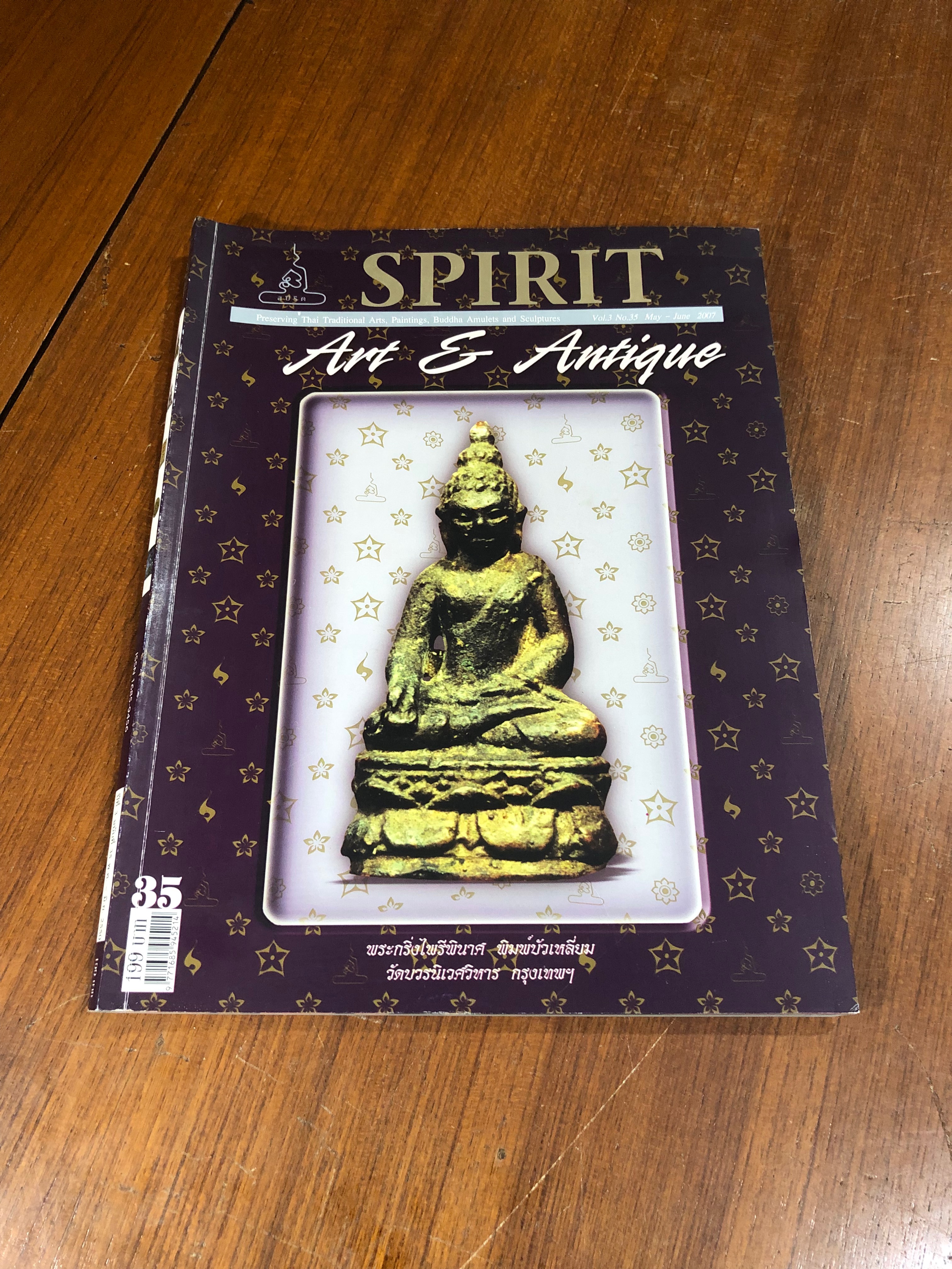 Spirit Art & Antique : ปีที่ 3 ฉบับที่ 35