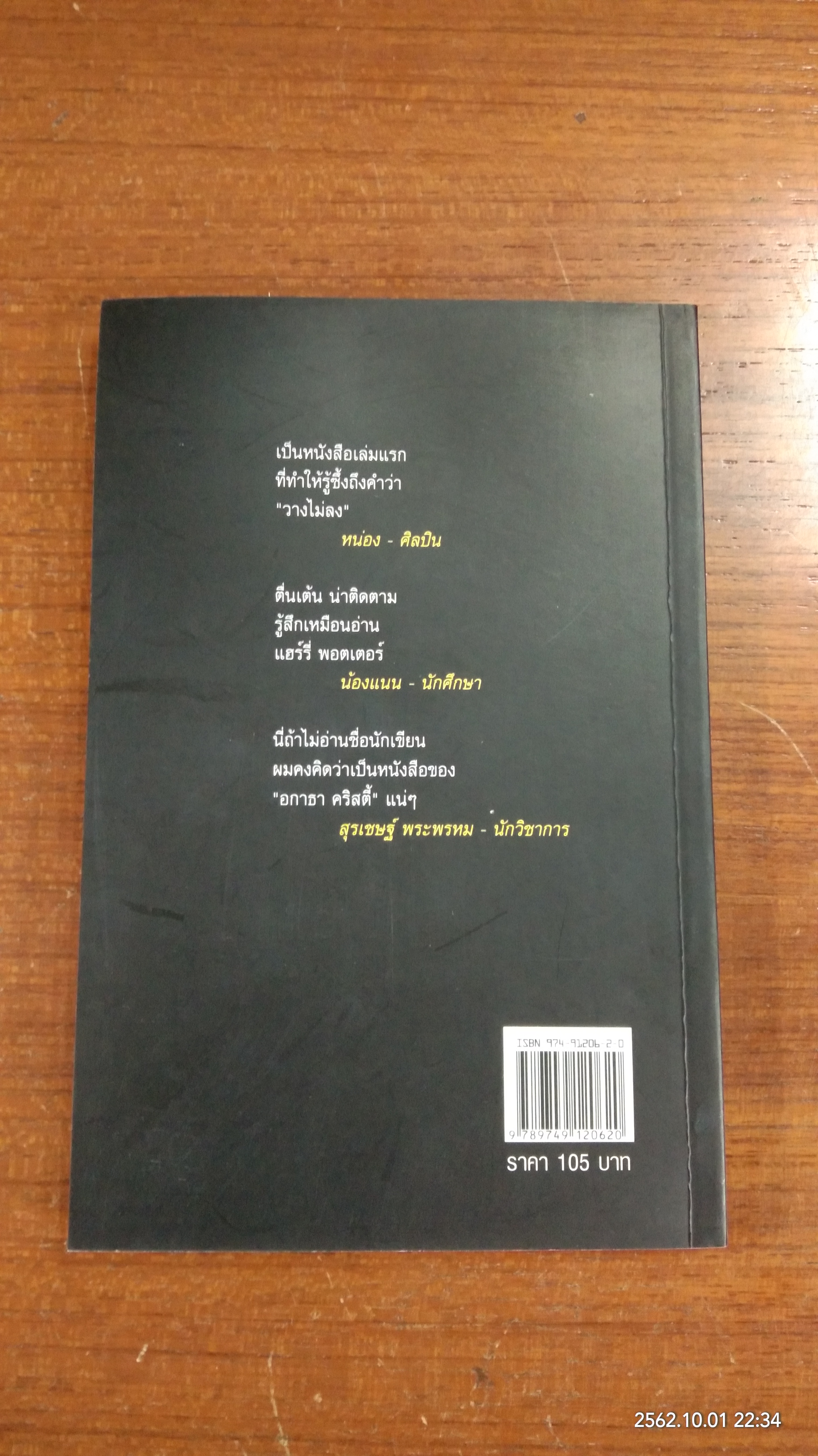 ศพวันศุกร์ / จตุรงค์ กอบแก้ว