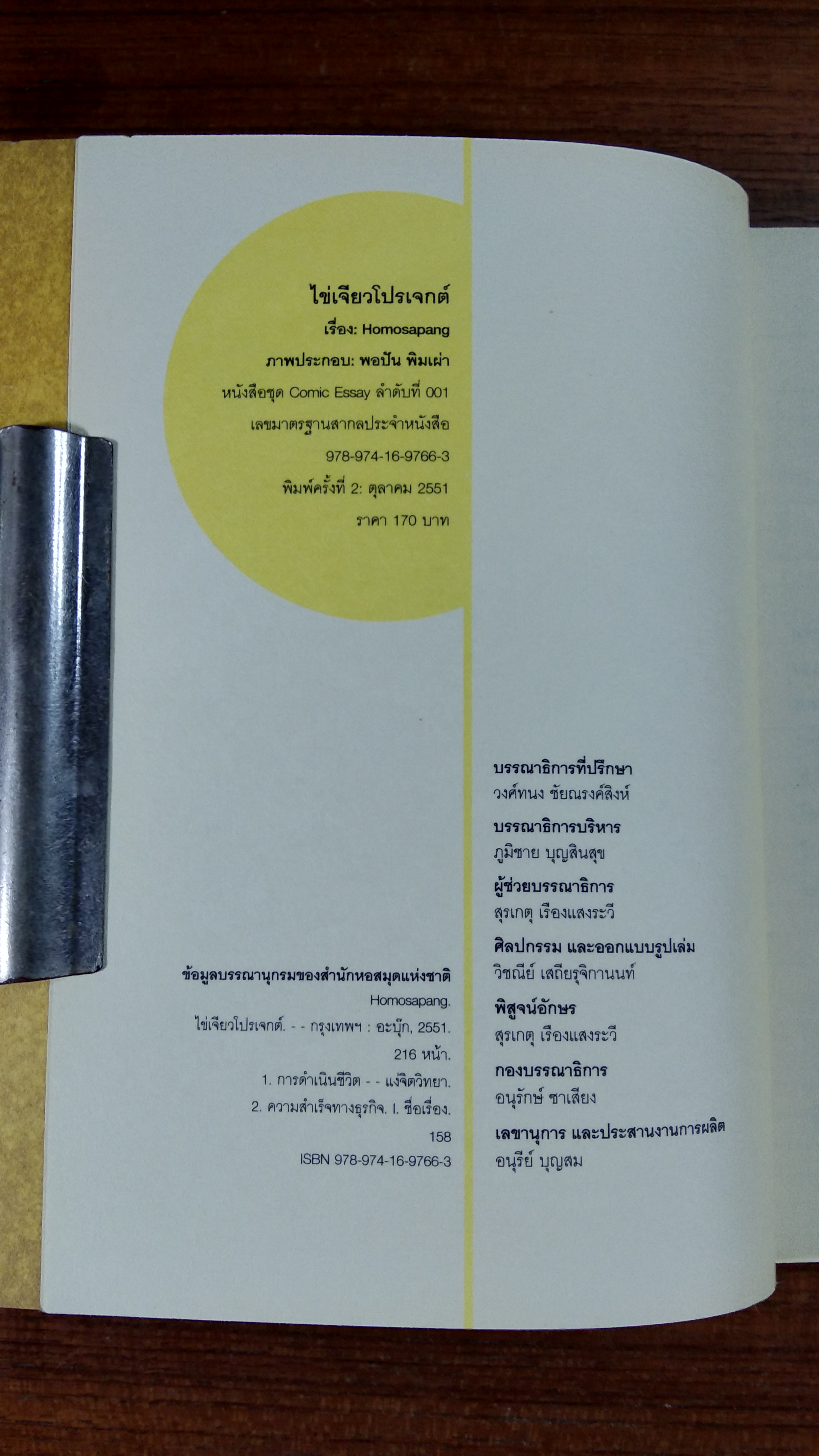 ไข่เจียวโปรเจกต์ / abook