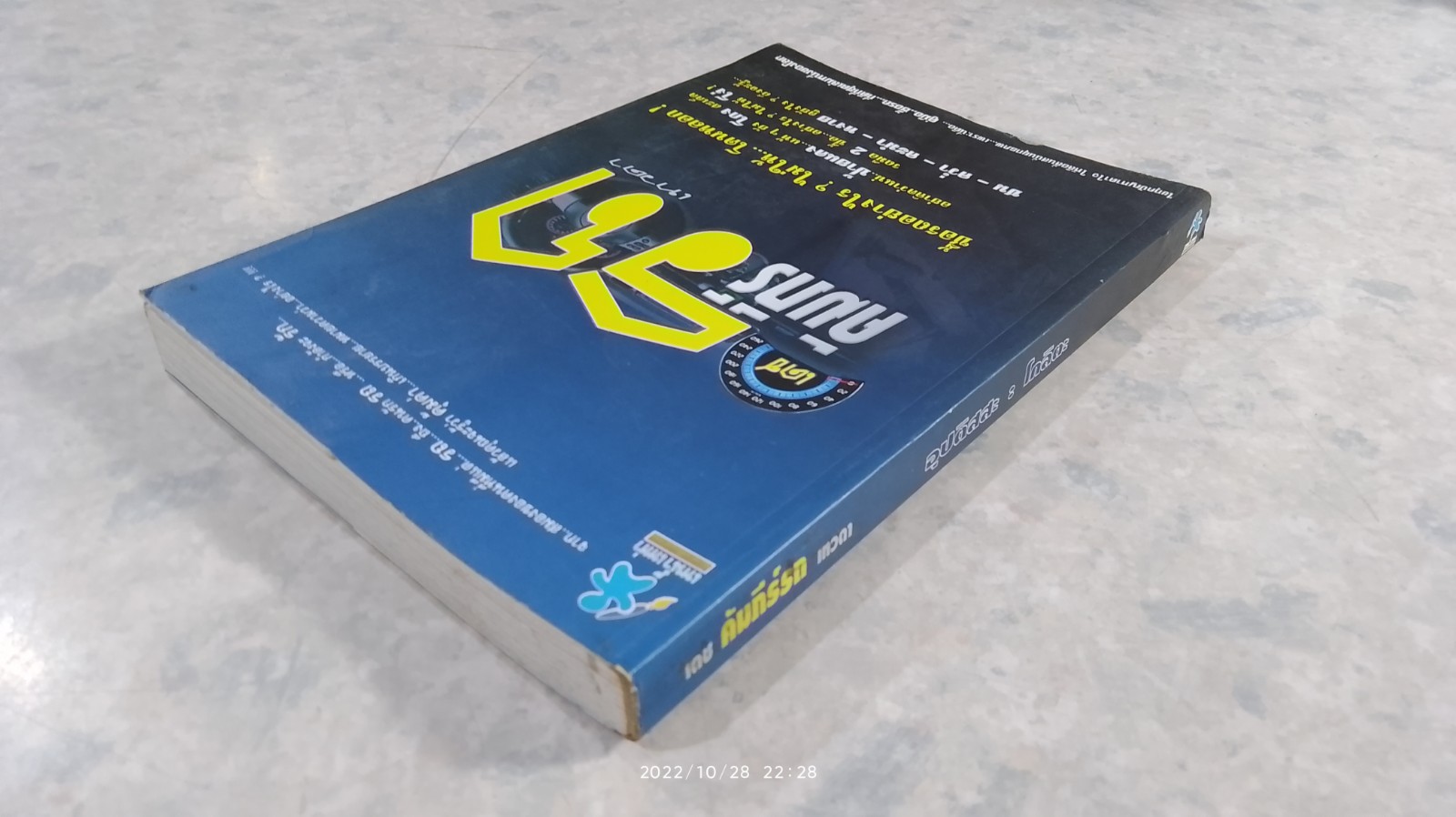 เดช คัมภีร์รถ เทวดา / อุปติสสะ : โกลิตะ