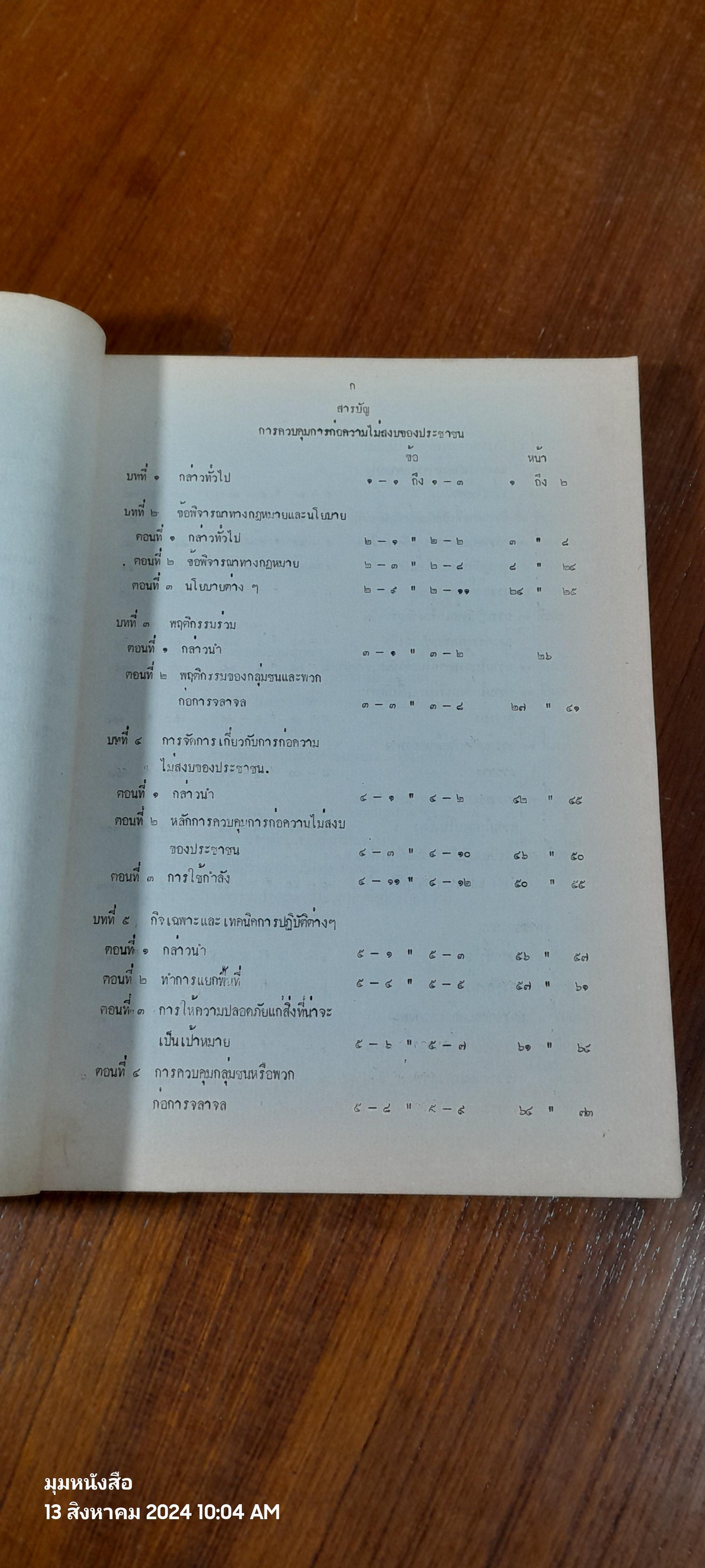 การก่อความไม่สงบของประชาชน ตุลาคม ๒๕๒๐ / โรงเรียนเสนาธิการทหารบก
