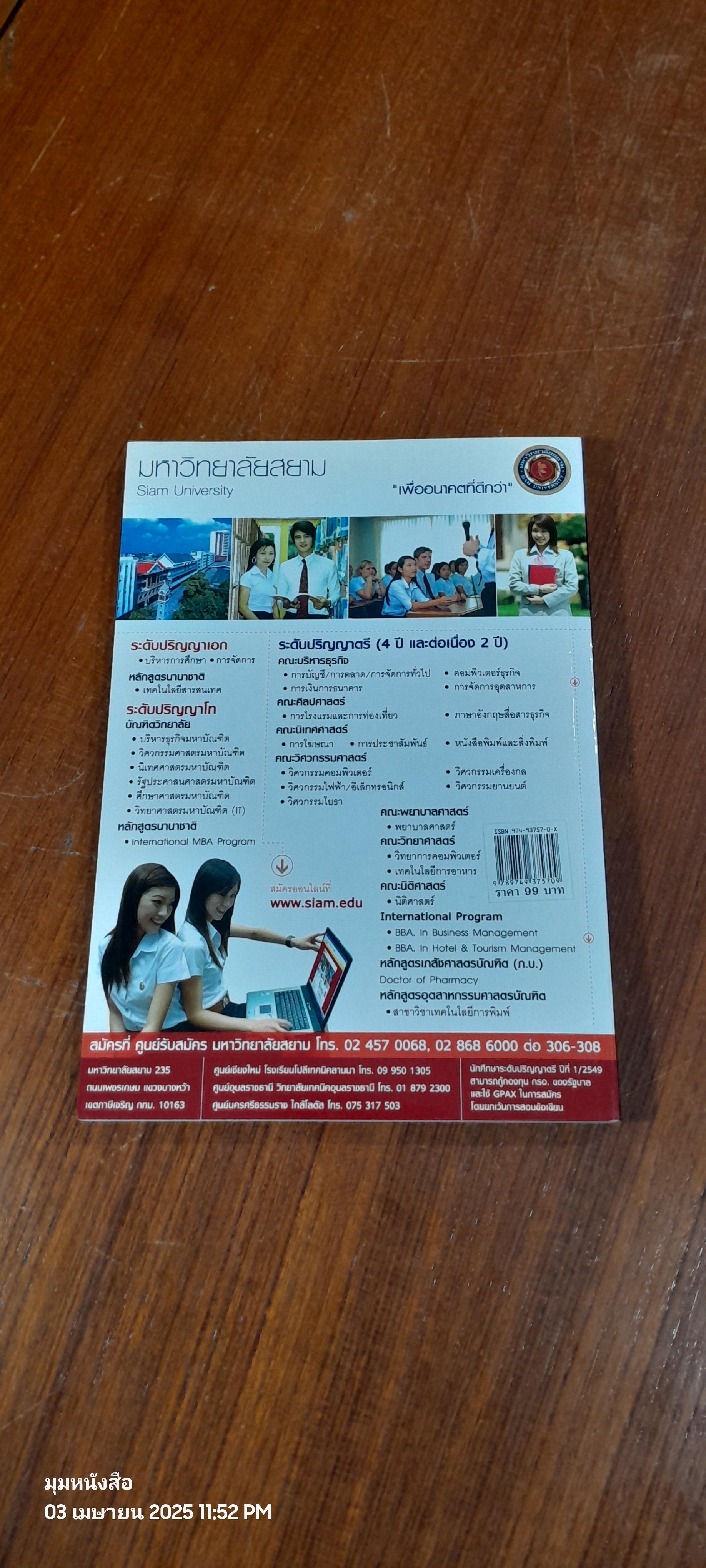 เปลี่ยนใจใช้แก๊ส / อังกุศ รุ่งแสงจันทร์