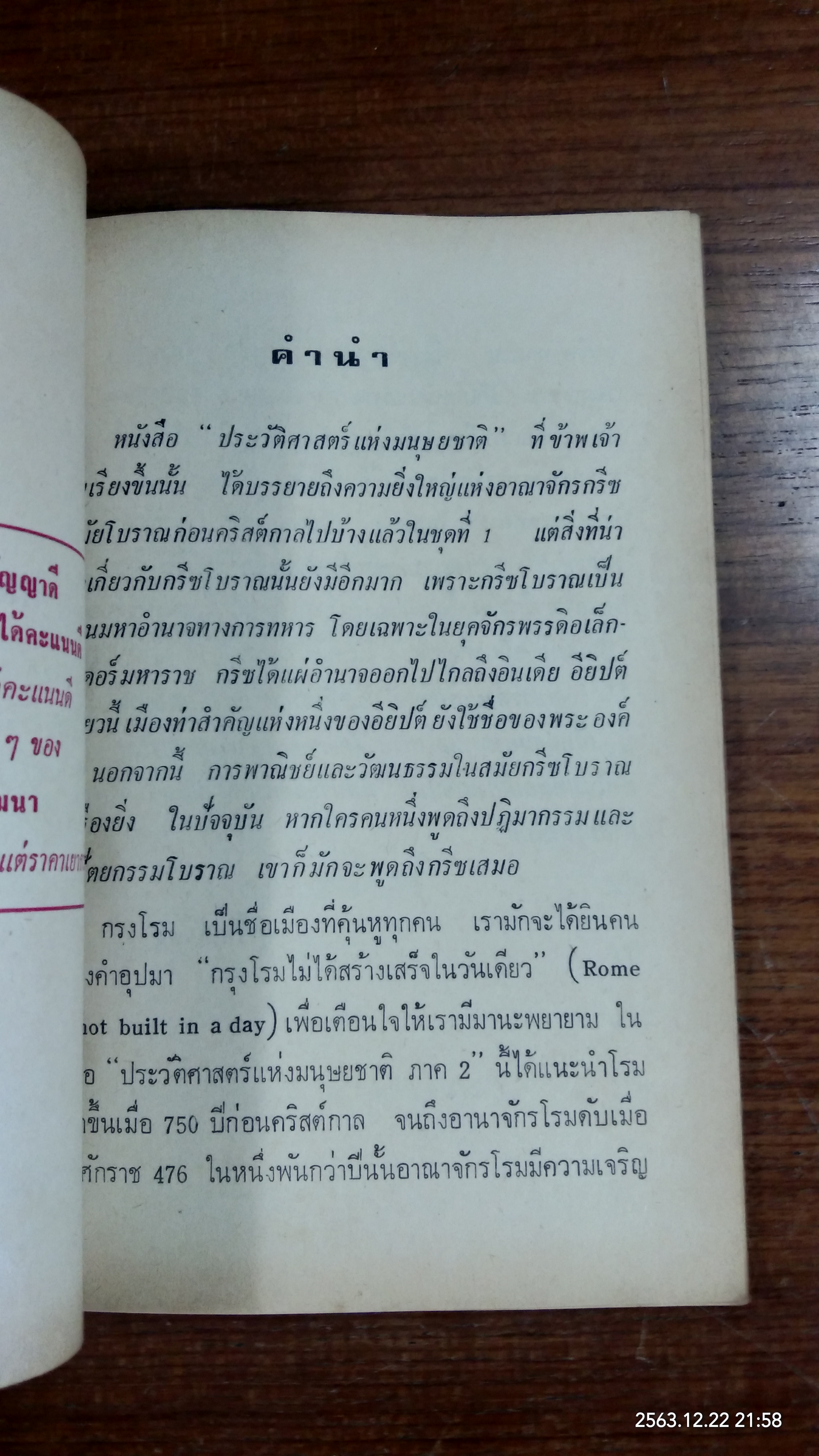 สปาร์ต้าผู้เหิมศึก / สัตยา ชูชัย