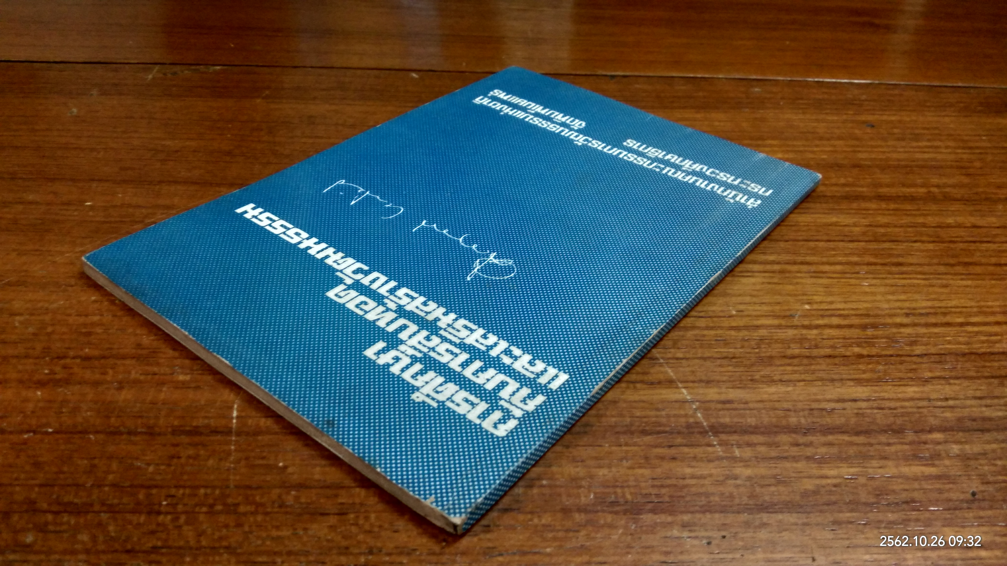 การศึกษา กับการสืบทอด และเสริมสร้างวัฒนธรรม / ม.ร.ว.คึกฤทธิ์ ปราโมช