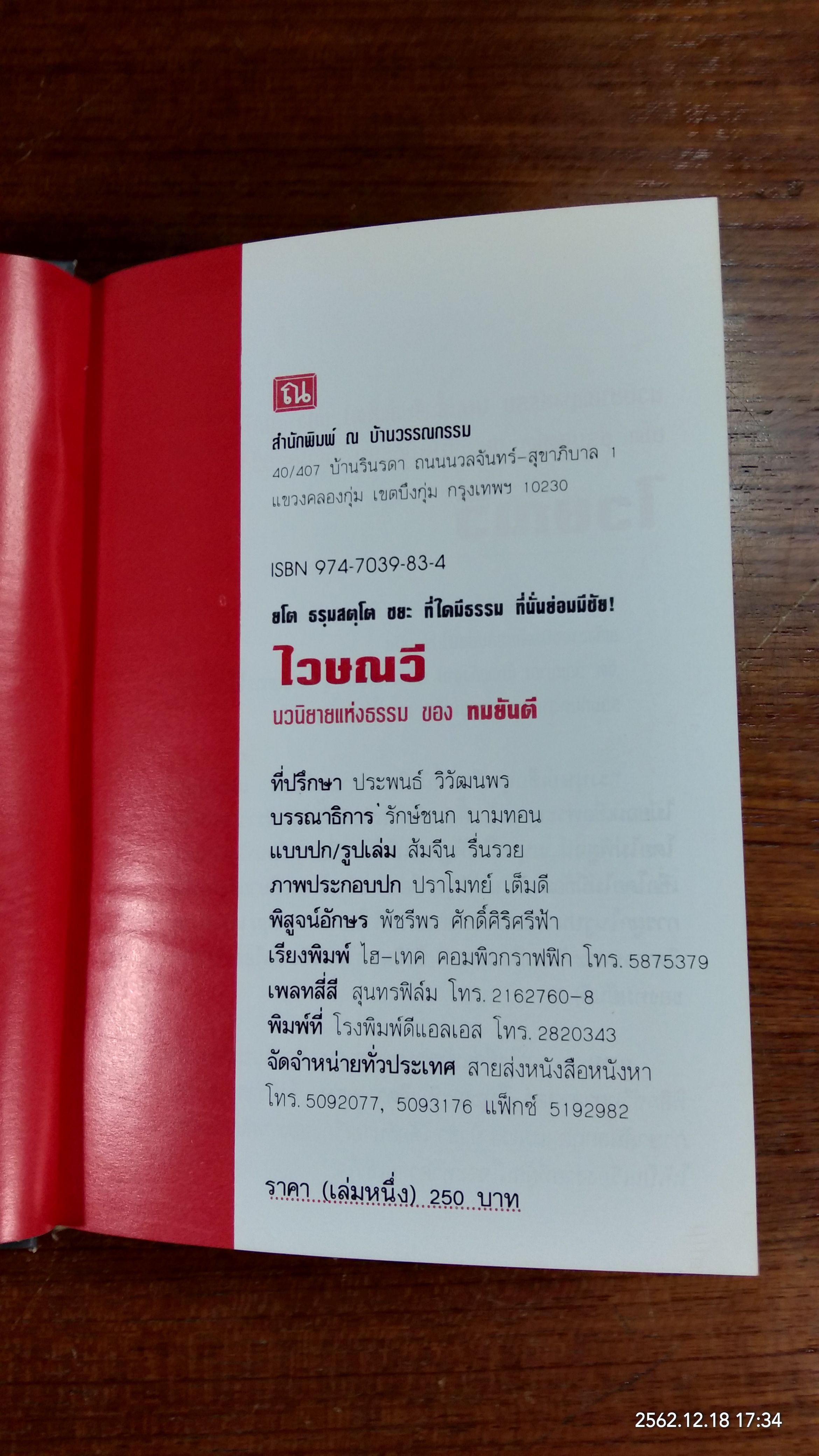 ไวษณวี (2เล่มจบ ปกแข็ง) / ทมยันตี