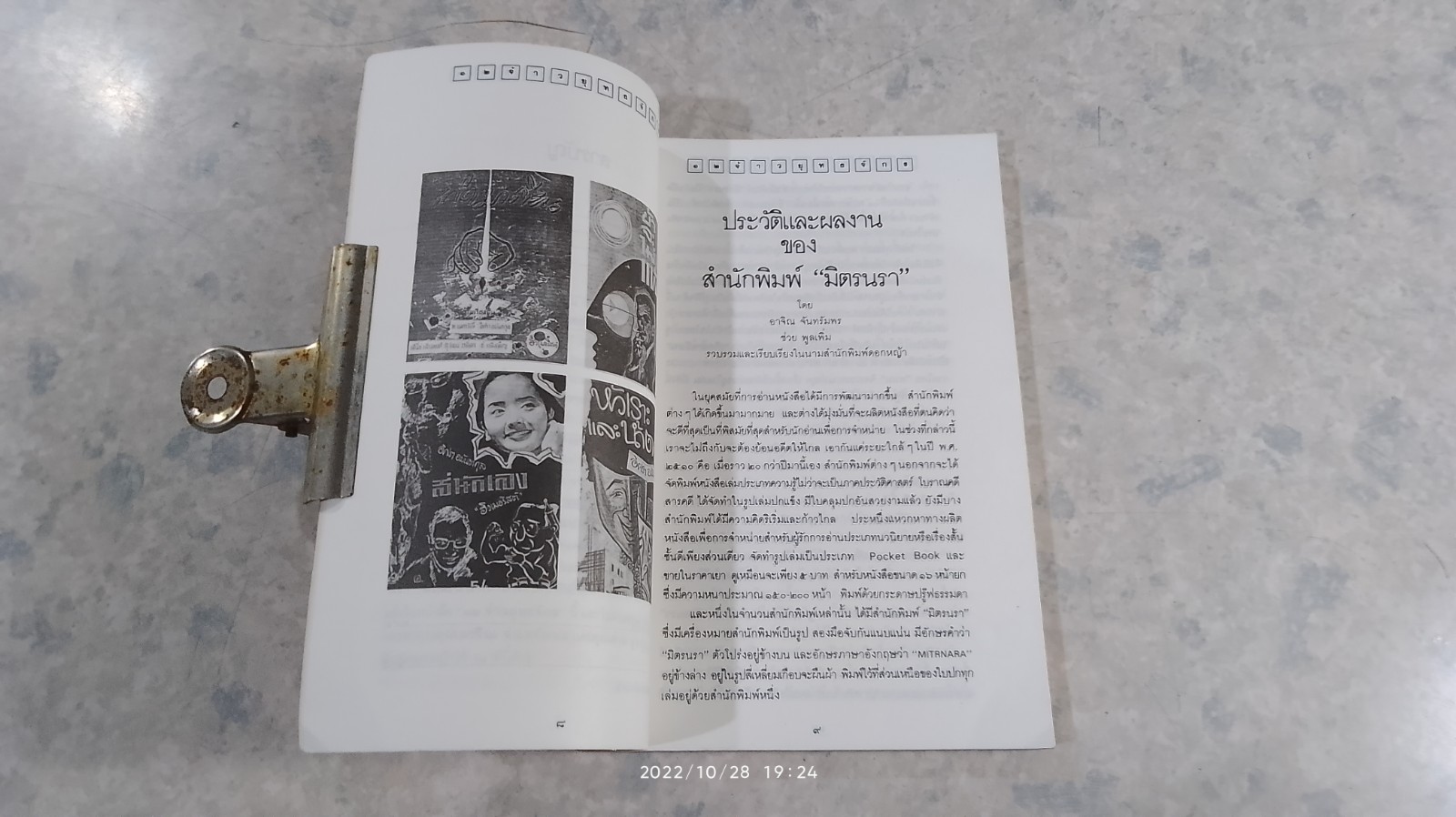 รวมสุดยอดเรื่องสั้นที่สรรแล้ว ๑๒ จ้าวยุทธจักร