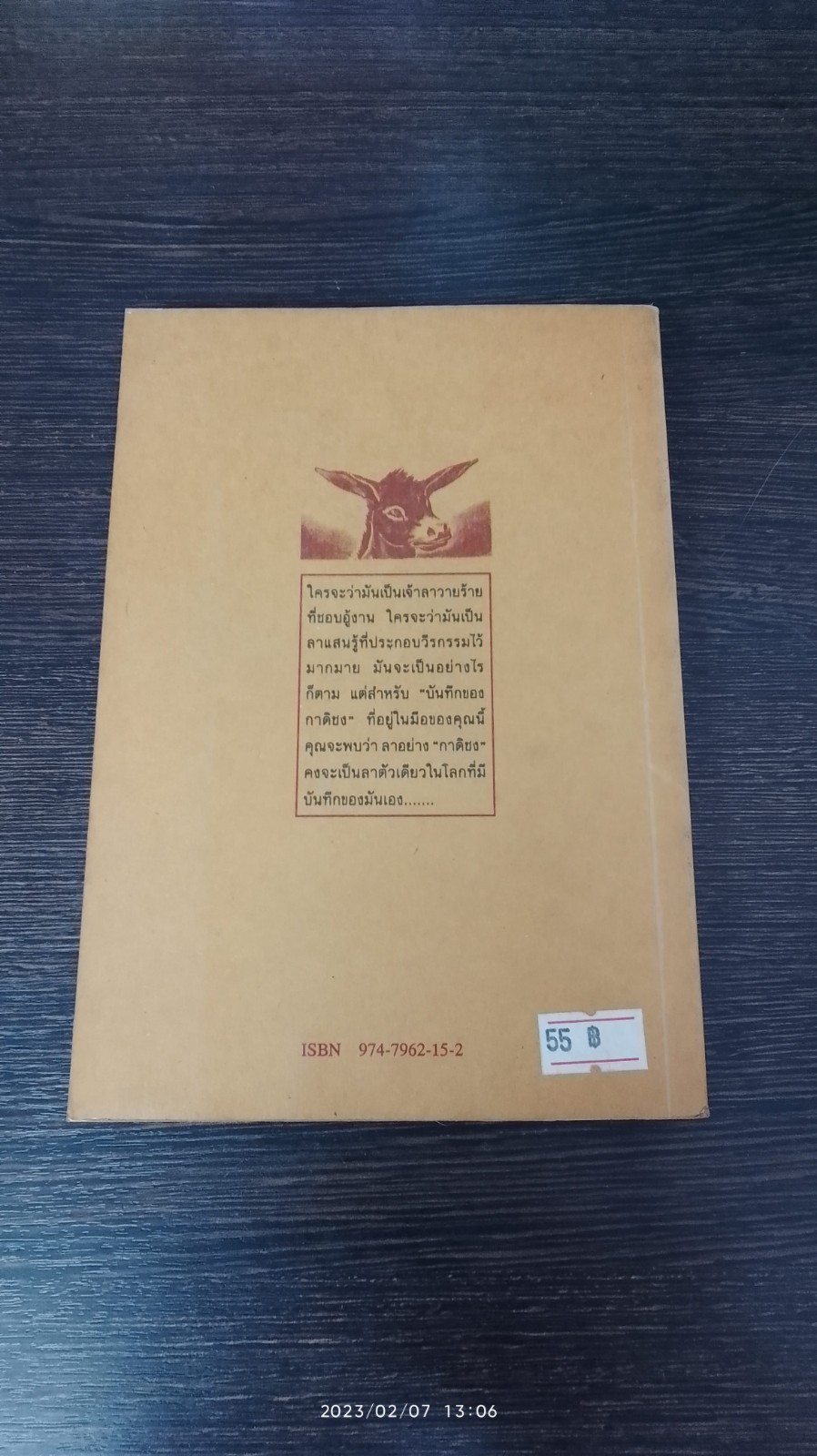 บันทึกของกาดิชง / เคาน์เดส เดอ เซกูร์