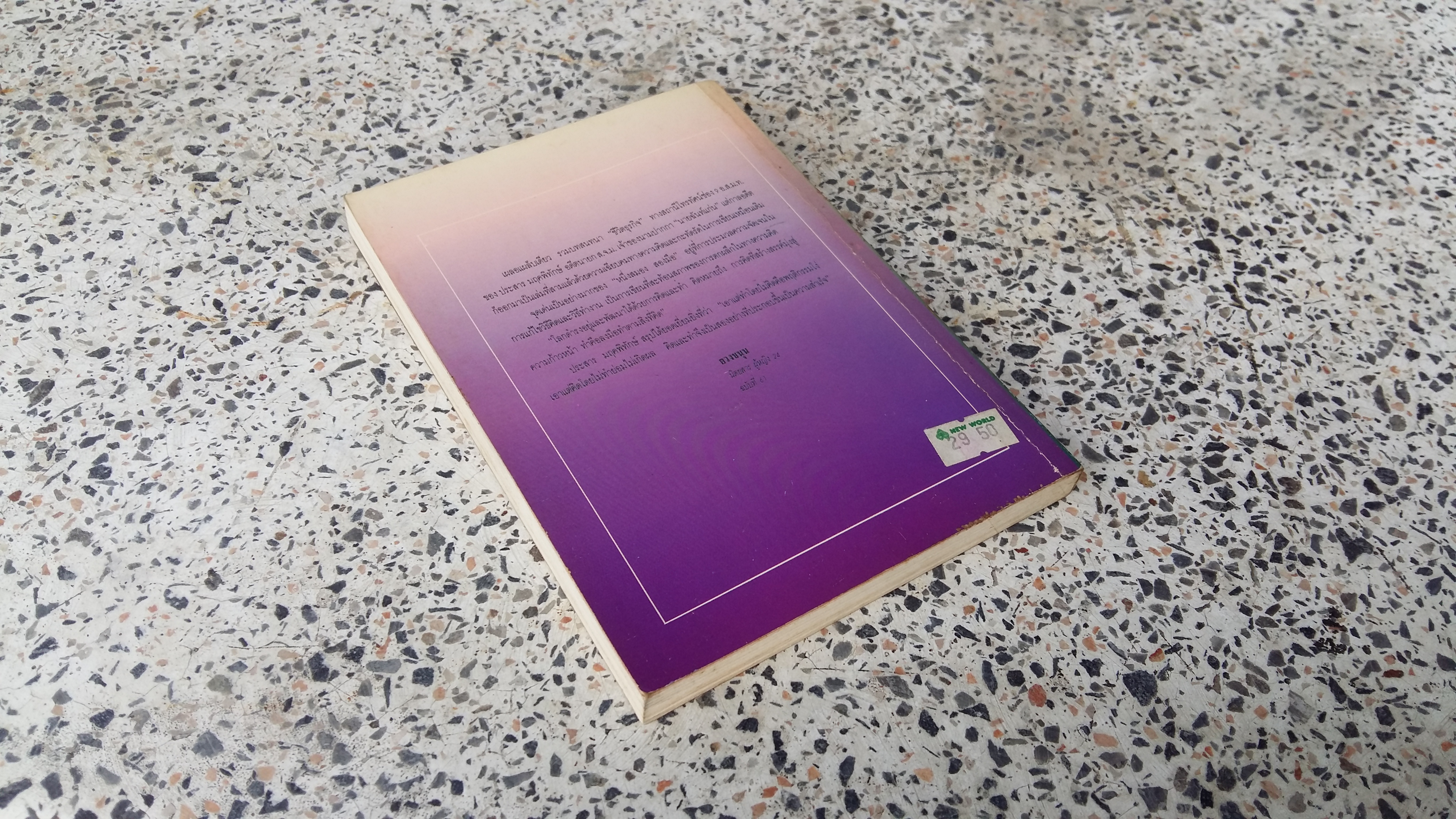 ชีวิตลิขิตได้ / ประสาร มฤคพิทักษ์