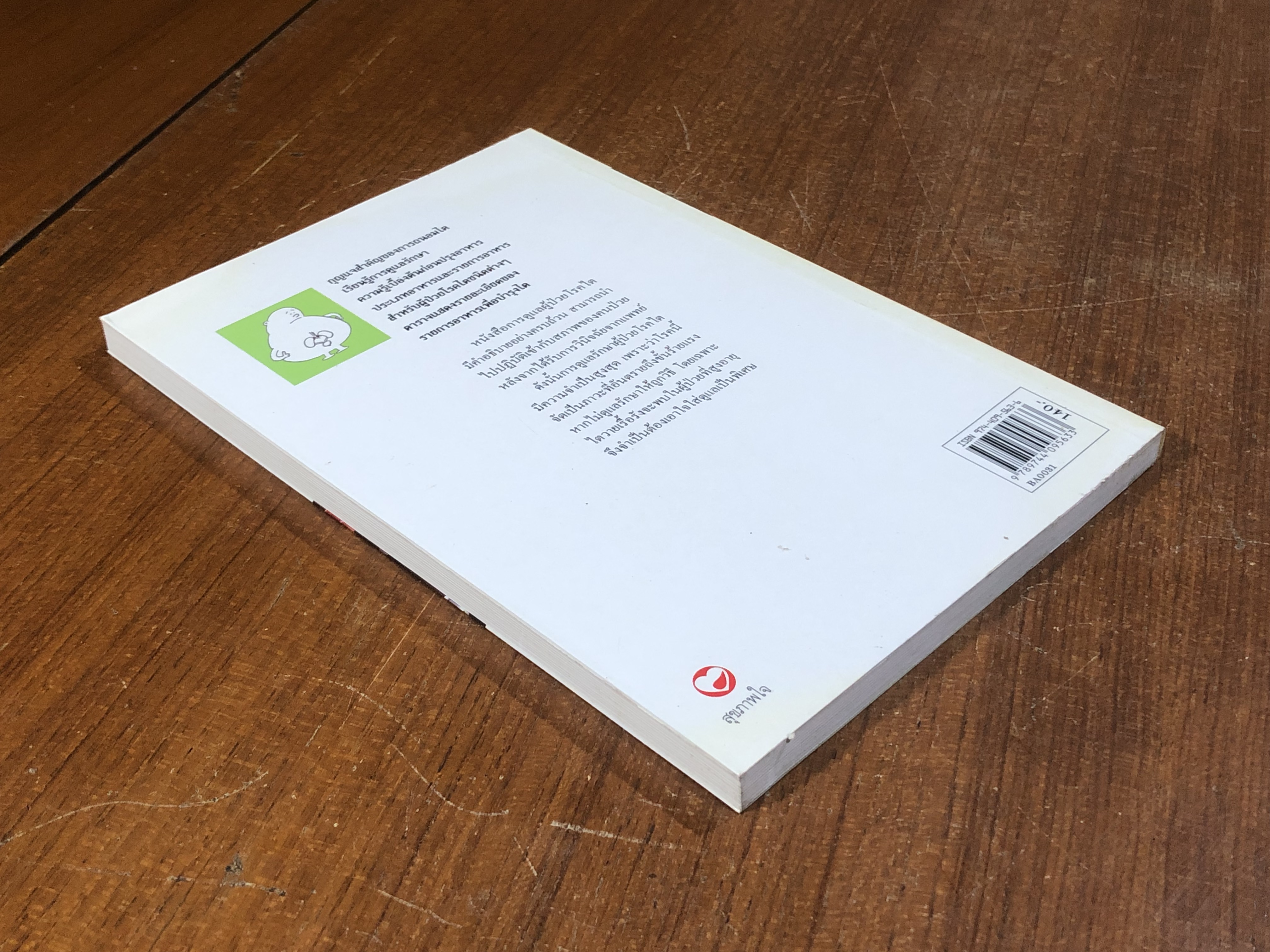 การดูแลผู้ป่วยโรคไต / พนิดา กุลประสูติดิลก