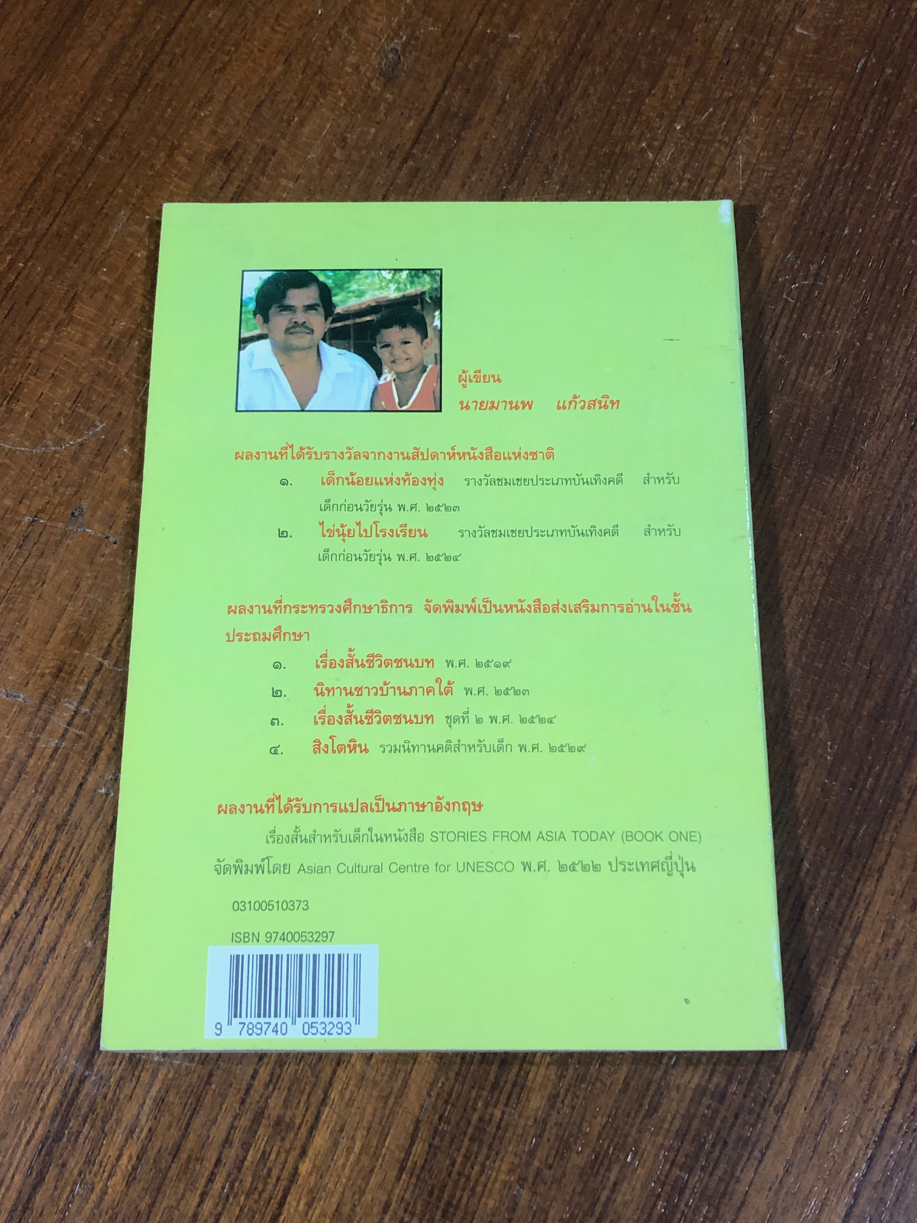 ลูกชาวสวนยาง / มานพ แก้วสนิท