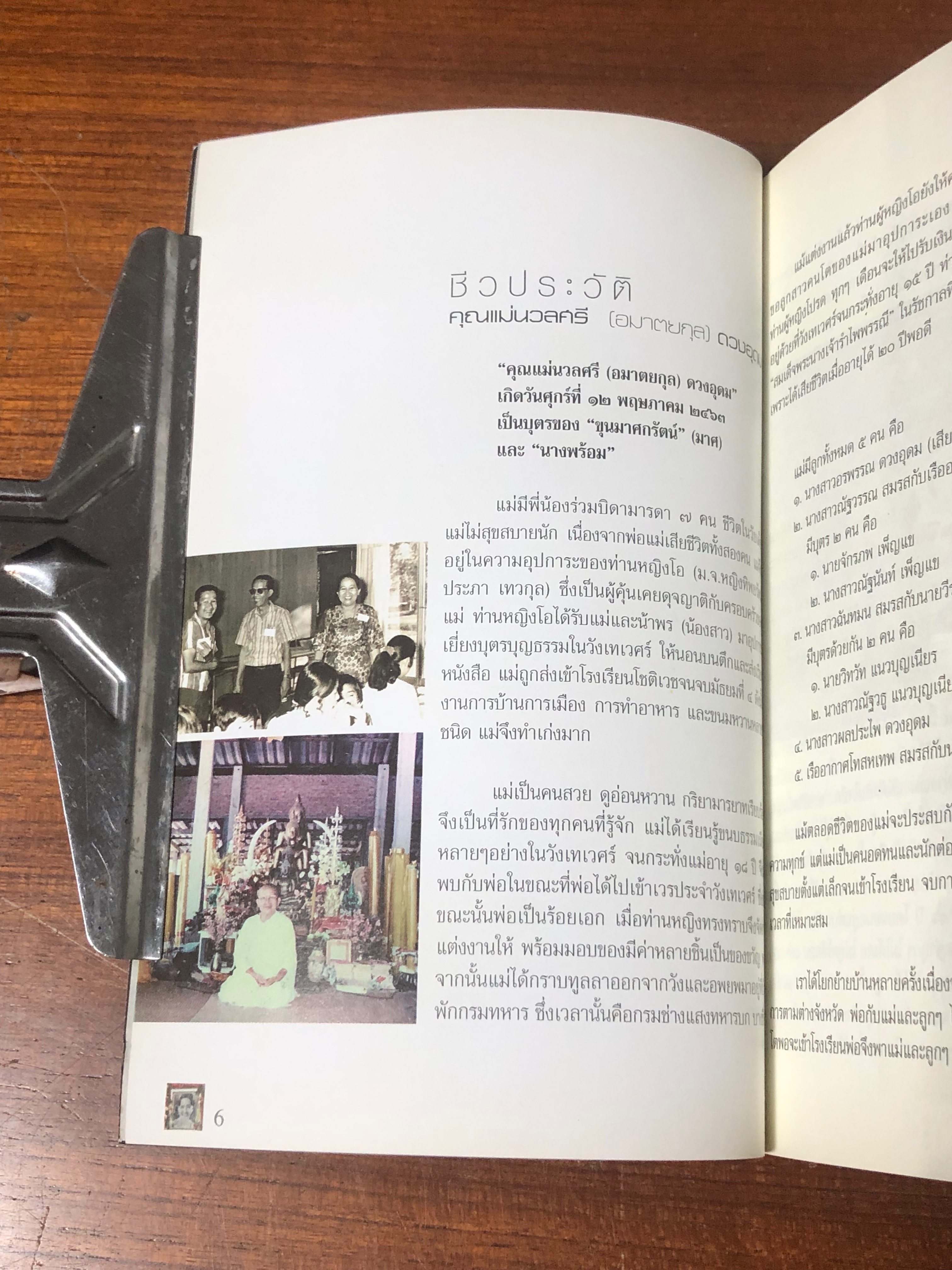 อนุสรณ์ในงานฌาปนกิจศพ นางนวลศรี (อมาตยกุล)) ดวงอุดม (มีสูตรอาหาร)