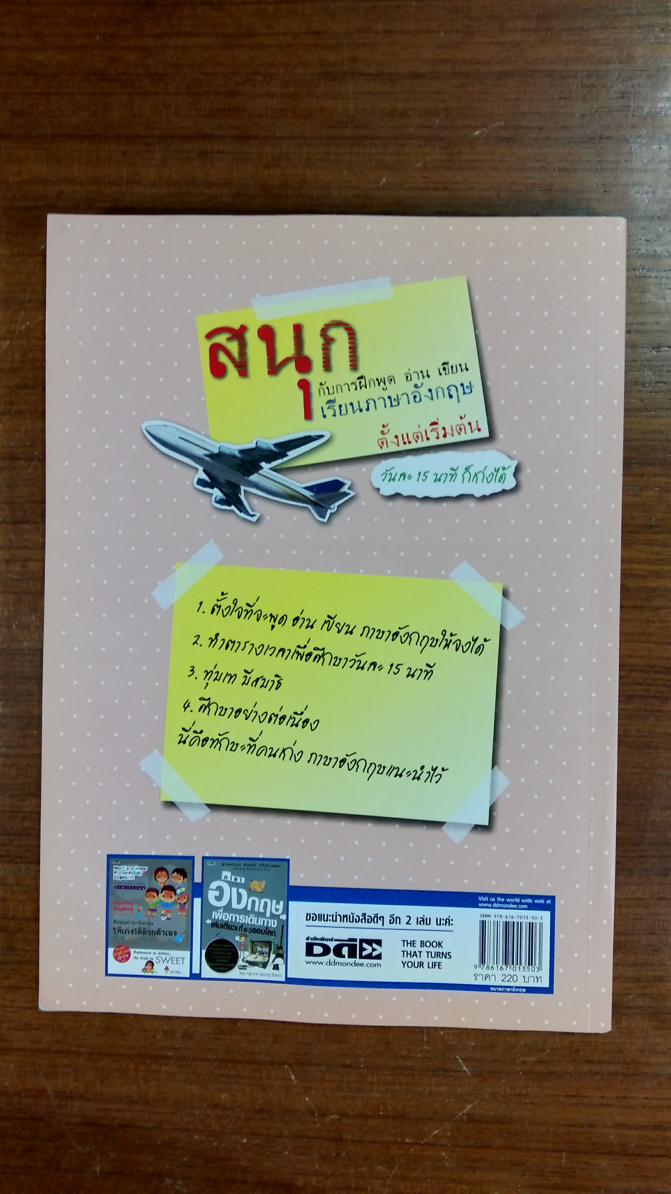 สนุกกับการฝึกพูด อ่าน เขียน เรียนภาษาอังกฤษ ตั่งแต่เริ่มต้น / Tanaka