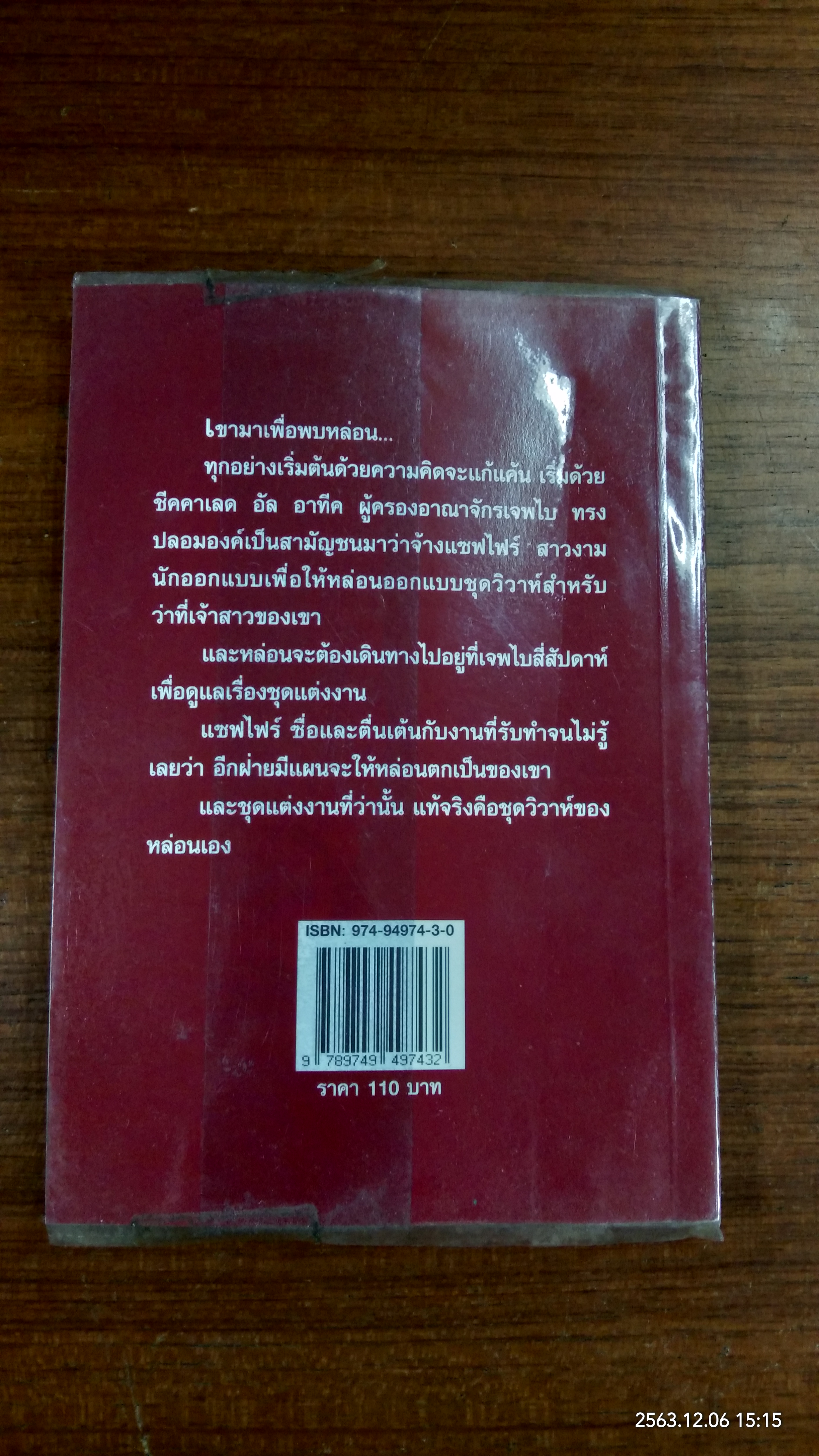 เล่ห์สวาทวิวาห์ชีค / ชาริสสา
