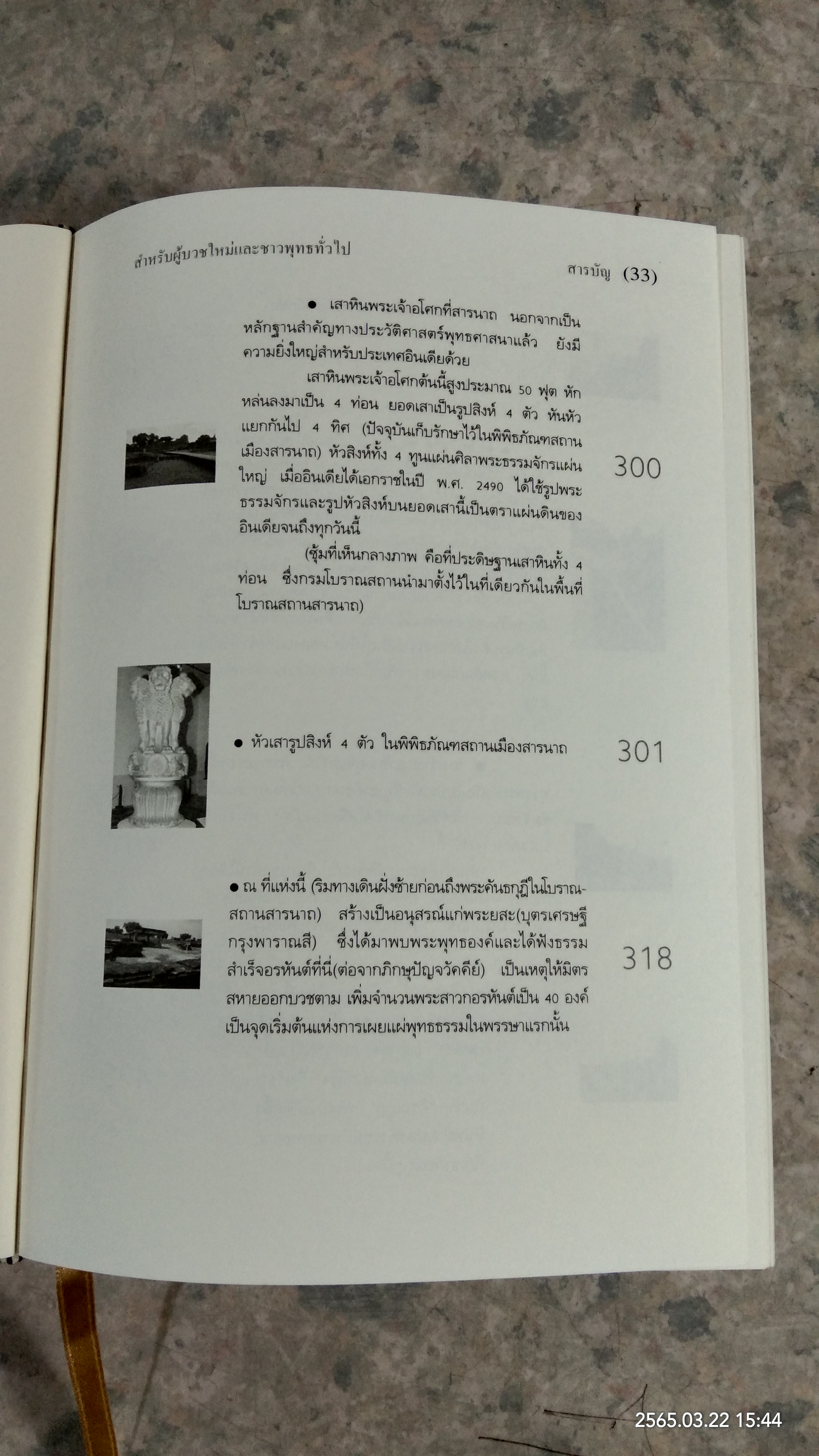 พระไตรปิฎก สำหรับผู้บวชใหม่และชาวพุทธทั่วไป / แสง จันทร์งาม