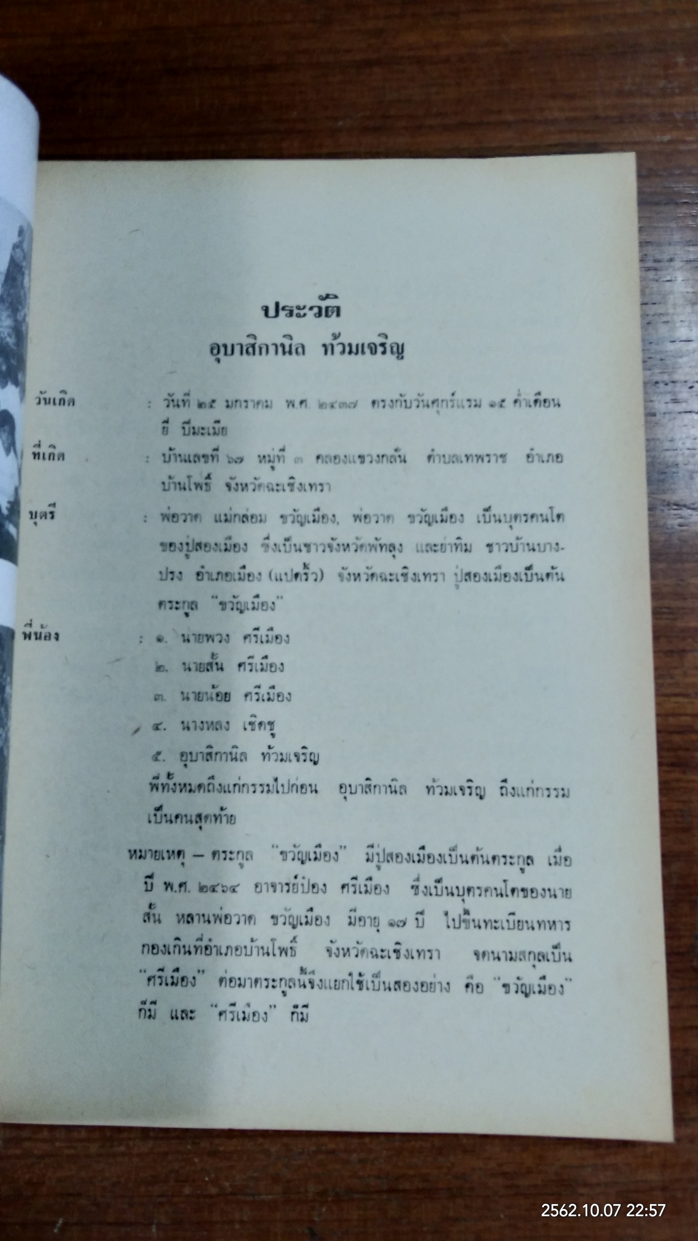 อนุสรณ์ในงานพระราชทานเพลิงศพ อุบาสิกานิล ท้วมเจริญ