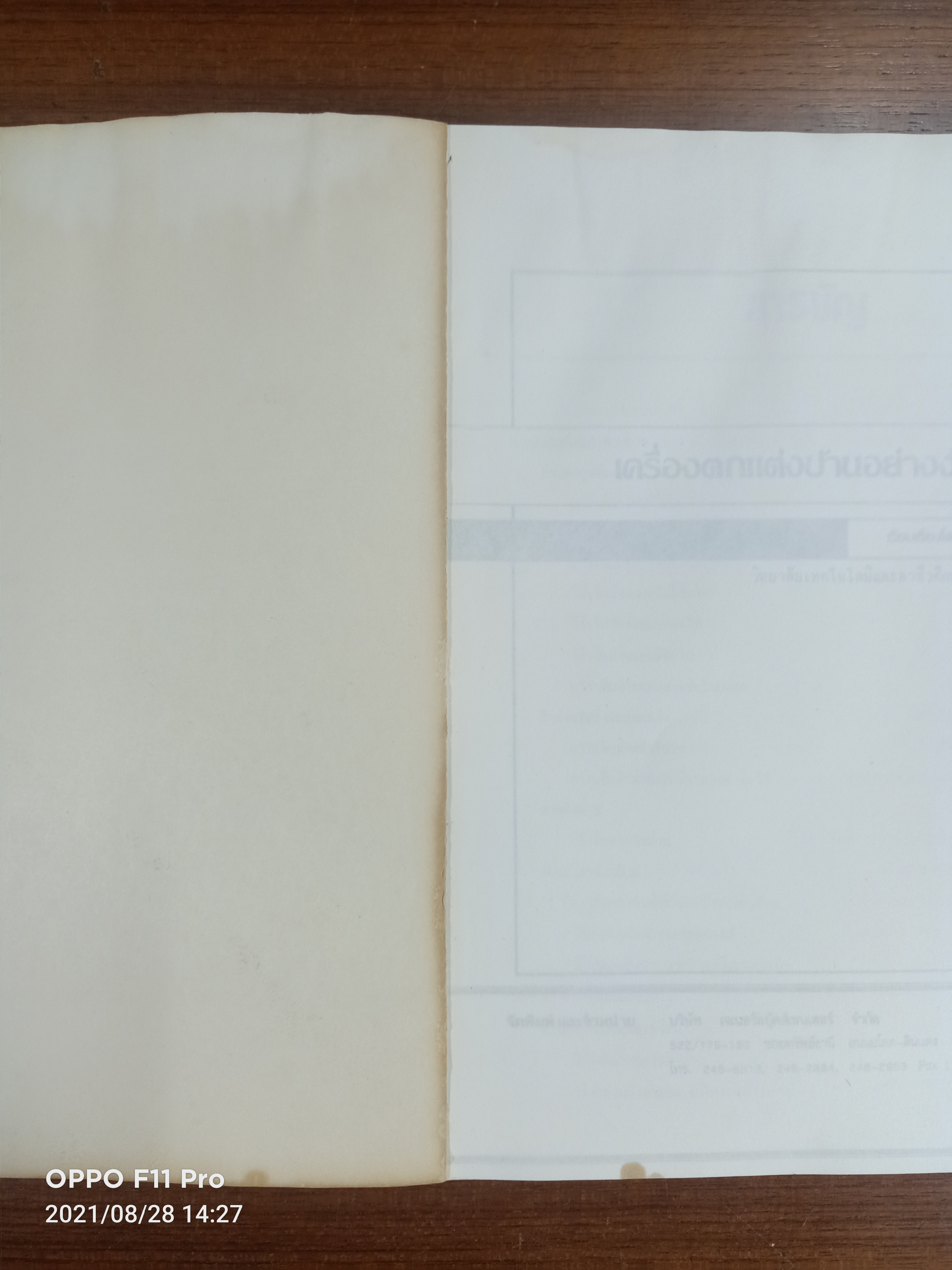 เครื่องตกแต่งบ้านอย่างง่าย (ตรงหัวปกหนังสือมีรอยน้ำตามรุปที่ถ่าย) / เรียบเรียงโดย เรวดี จงสุวัฒน์