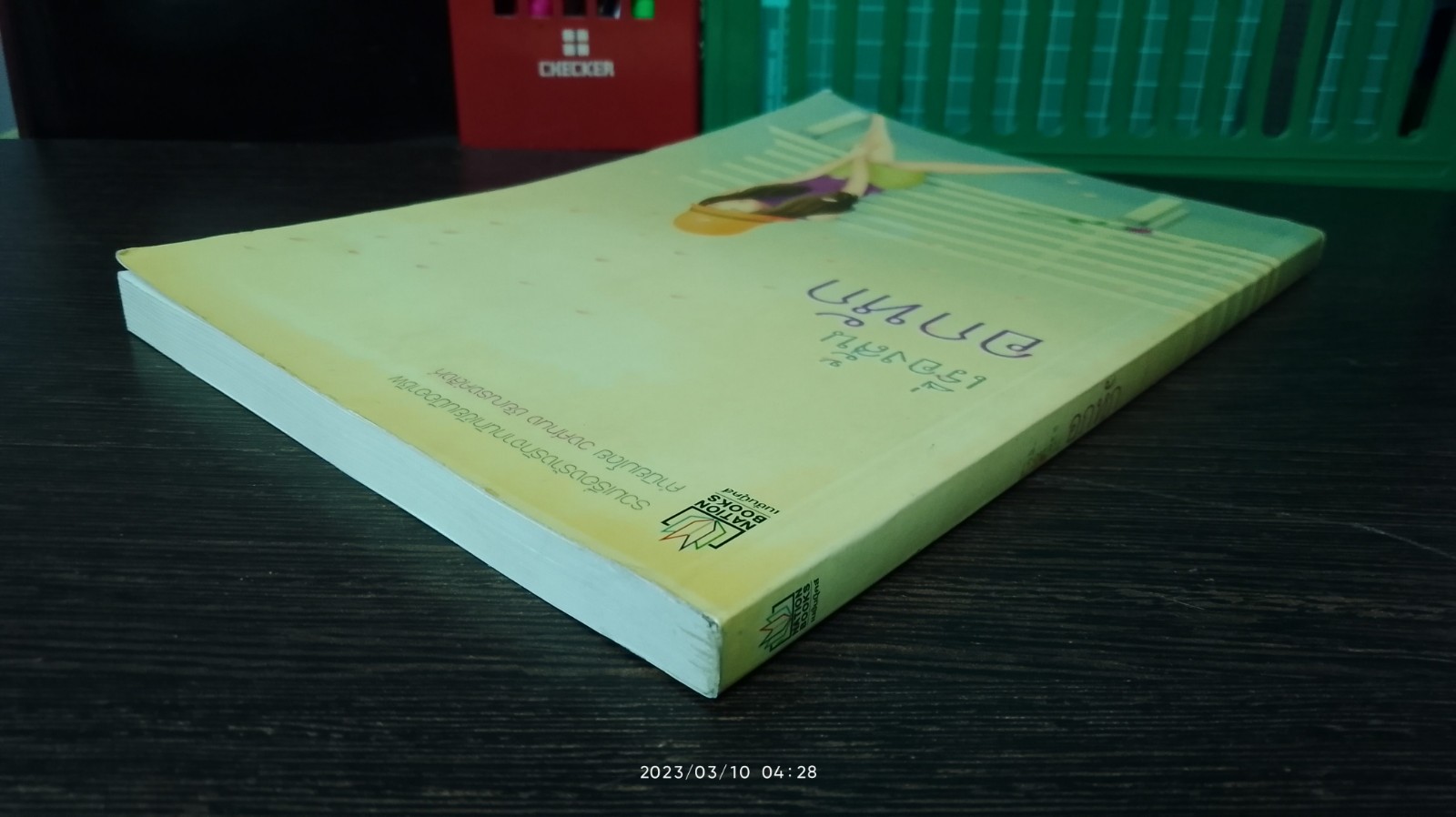 เรื่องสั้นอกหัก / รวมนักเขียน