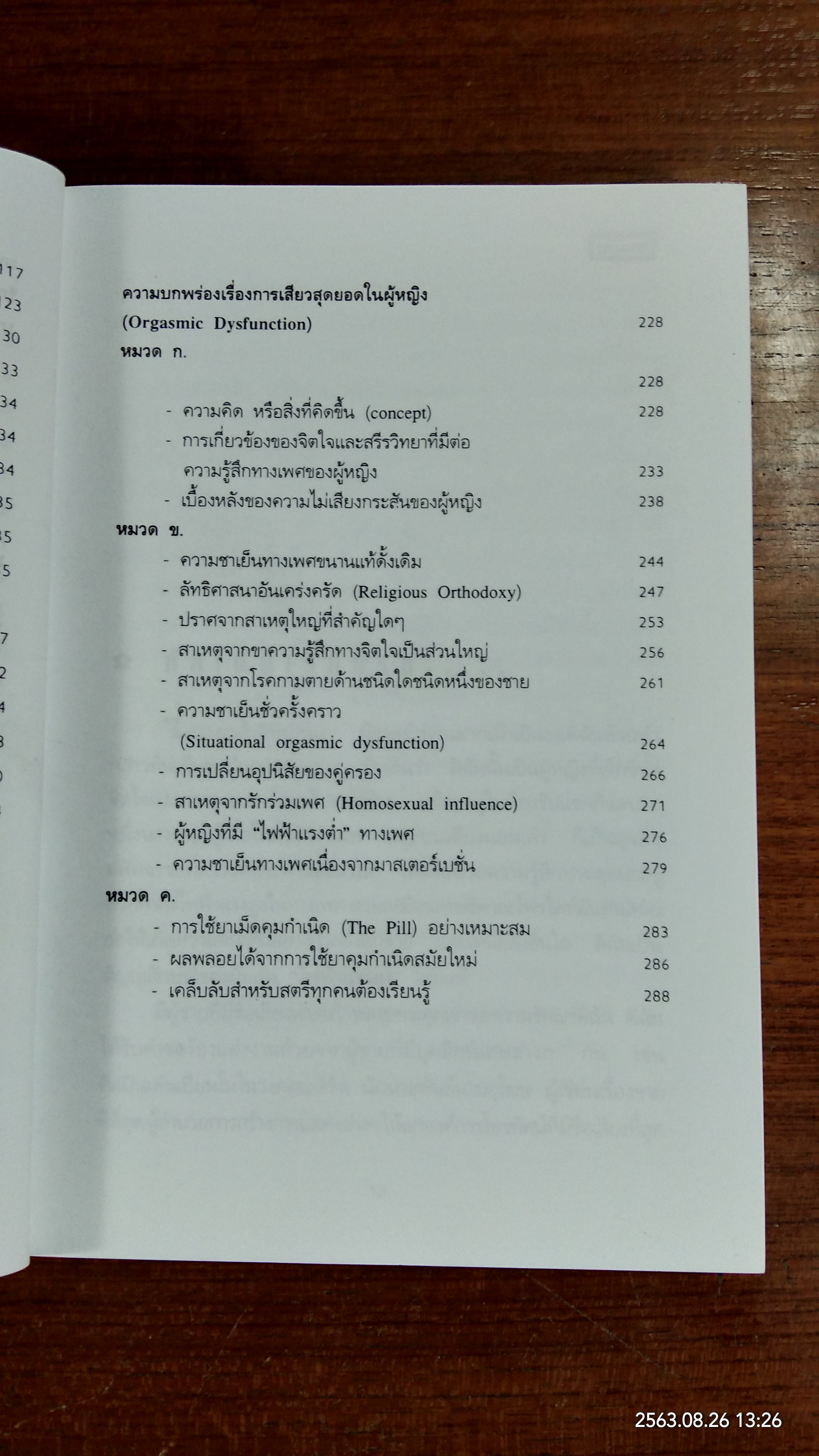 ผู้หญิงไฟฟ้าแรงสูง / นพ.นพพร