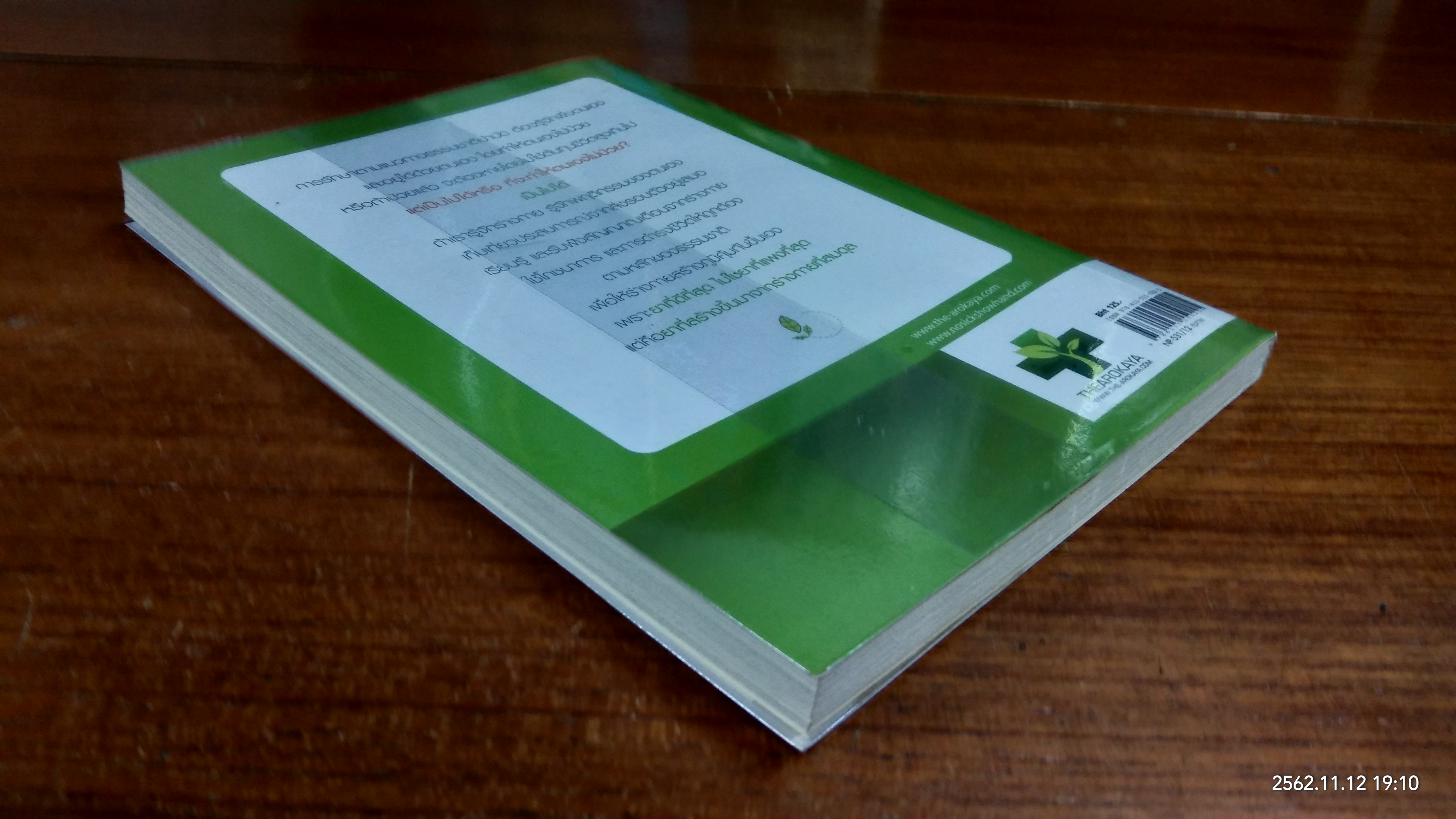 ใครไม่ป่วย ยกมือขึ้น / หมอแดง ดิ อโรคยา