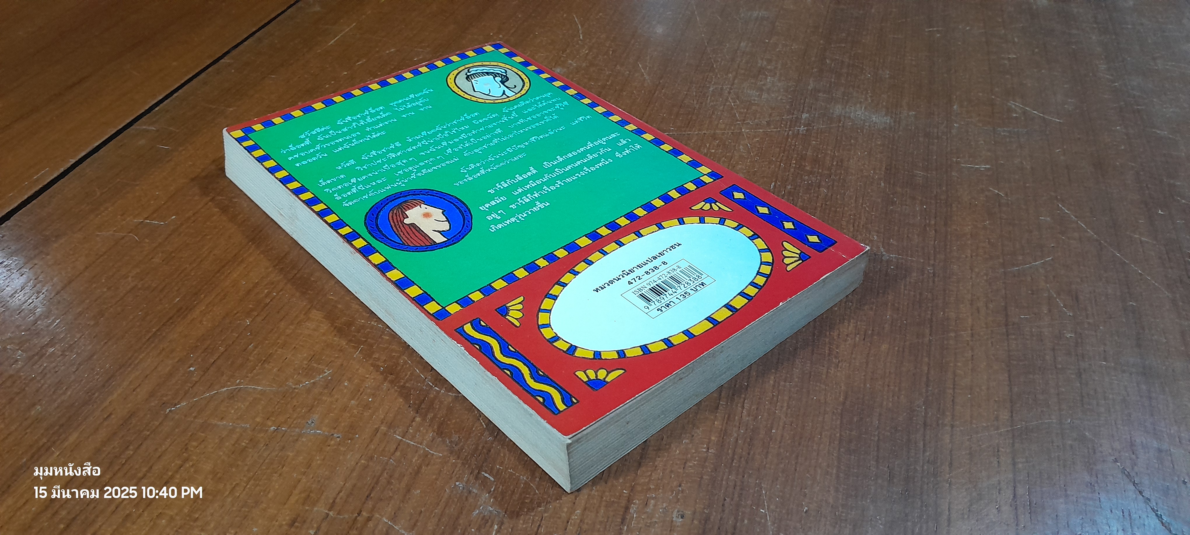 ล็อตตี้ รายงานนี้ฝีมือหนูเอง / Jacqueline Wilson