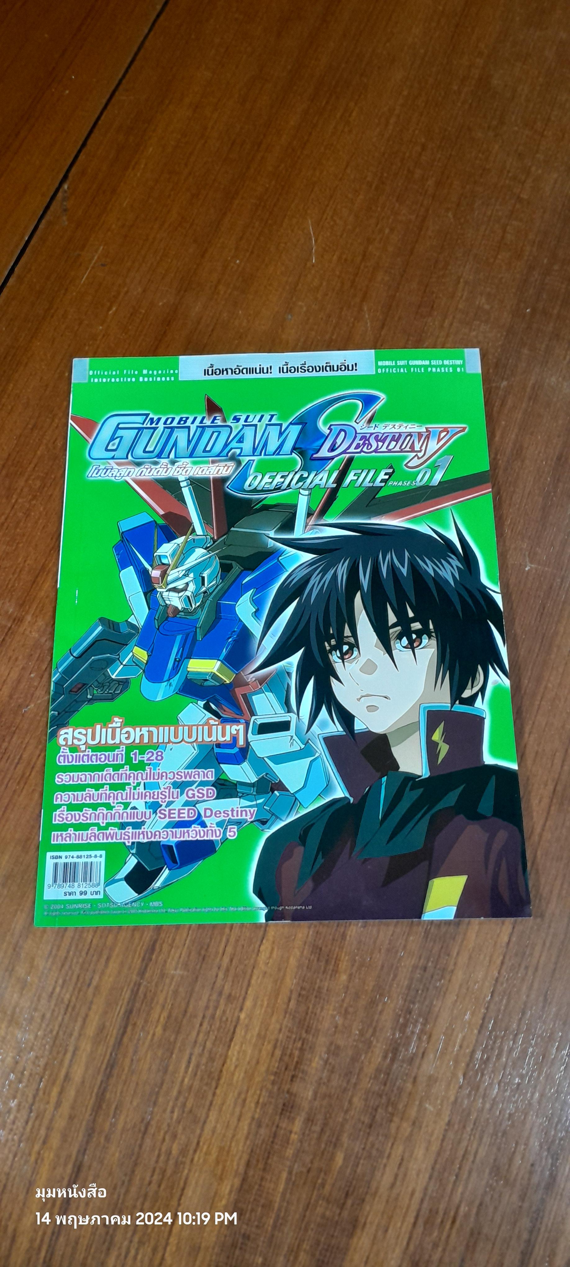 MOBILE SUIT GUNDAM SEED DESTINY OFFICIAL FILE PHASES 01 : No.5