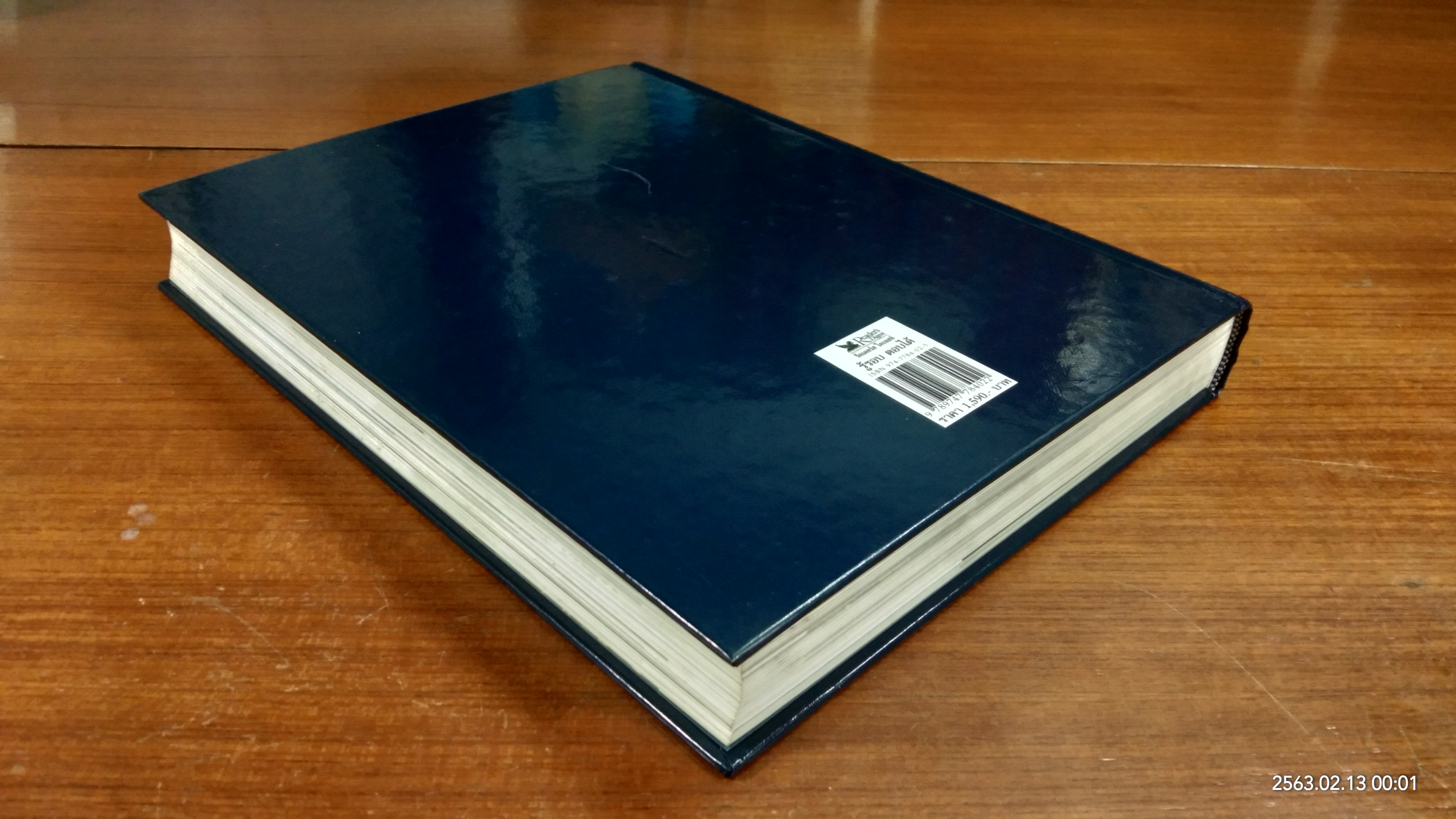 รู้รอบตอบได้ / รีดเดอร์ส ไดเจสท์