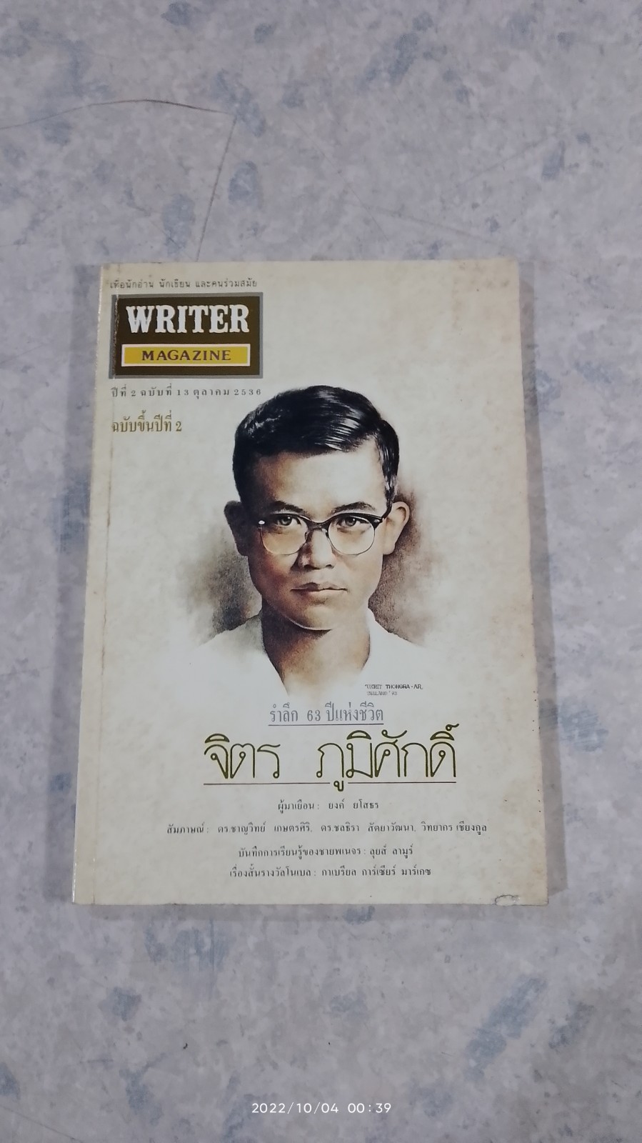 WRITER MAGAZINE ปีที่ 2 ฉบับที่ 13