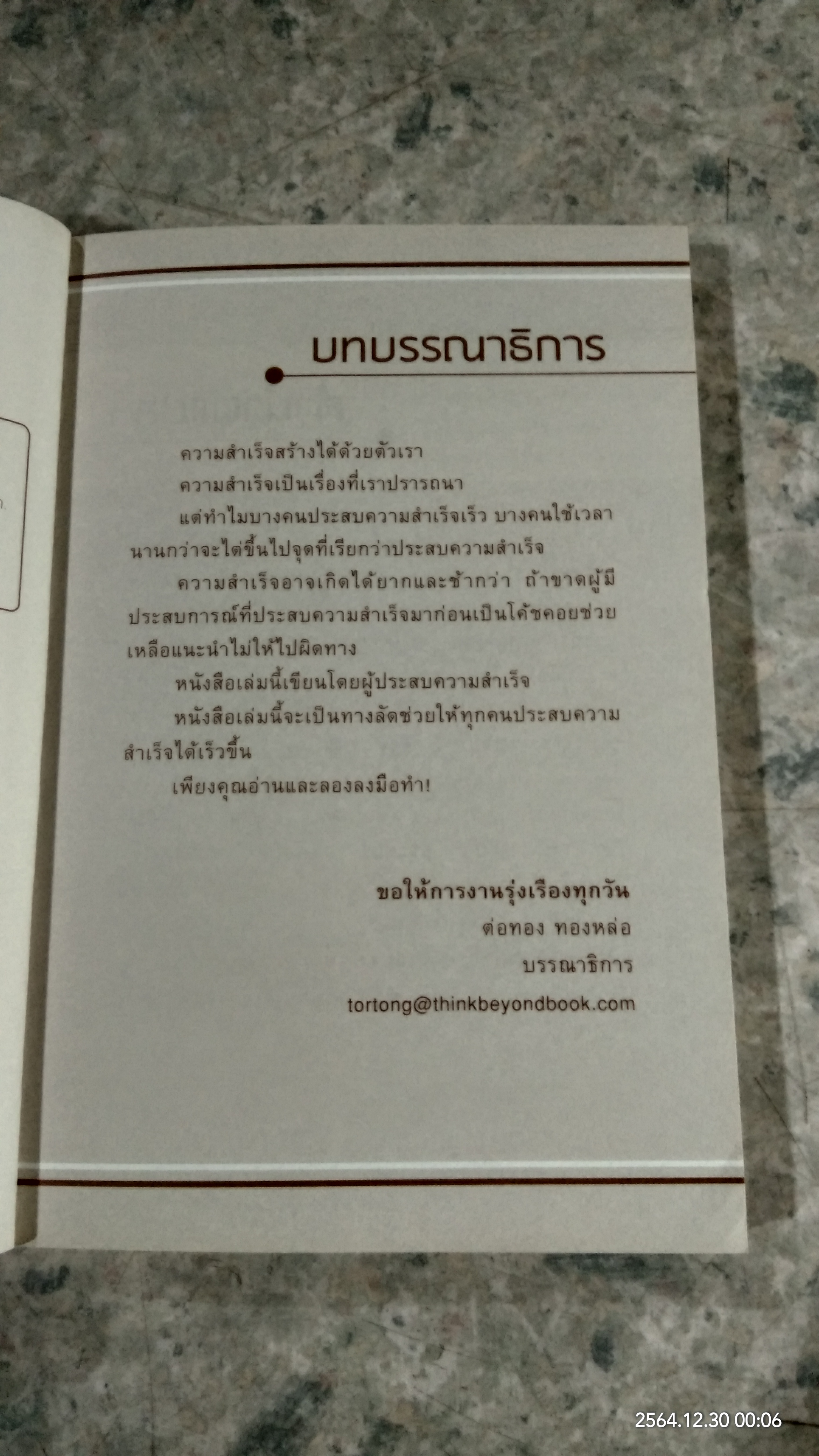สูตรลับความสำเร็จ ในธุรกิจเครื่อข่าย / Allan Pease