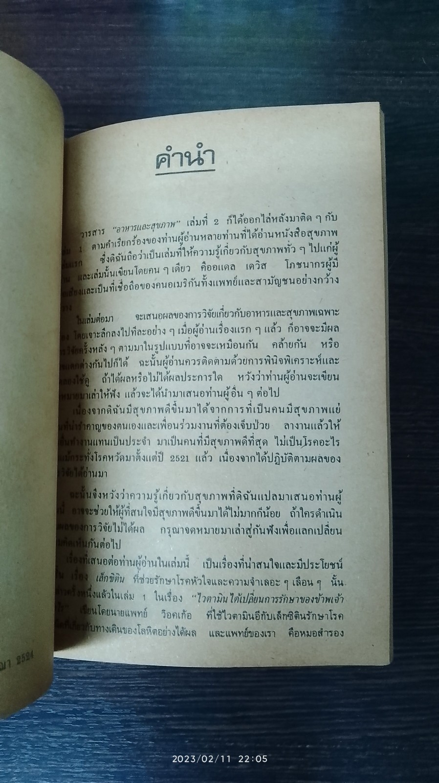 อาหาร&สุขภาพ / พอ.หญิง ศรีนวล เจียจันทร์พงษ์